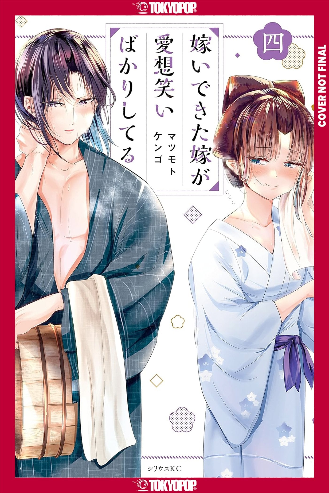 MY NEW WIFE'S FAKE SMILE, VOLUME 4 TP (Backorder, Allow 4-5 Weeks)