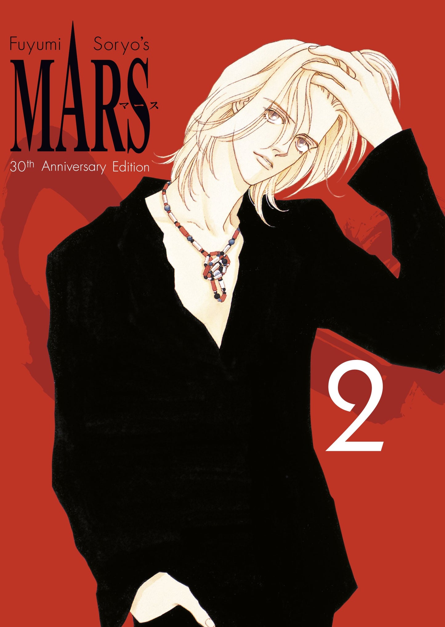 MARS 30TH ANNIVERSARY EDITION 2 HC | KODANSHA COMICS | Comicbookeroo