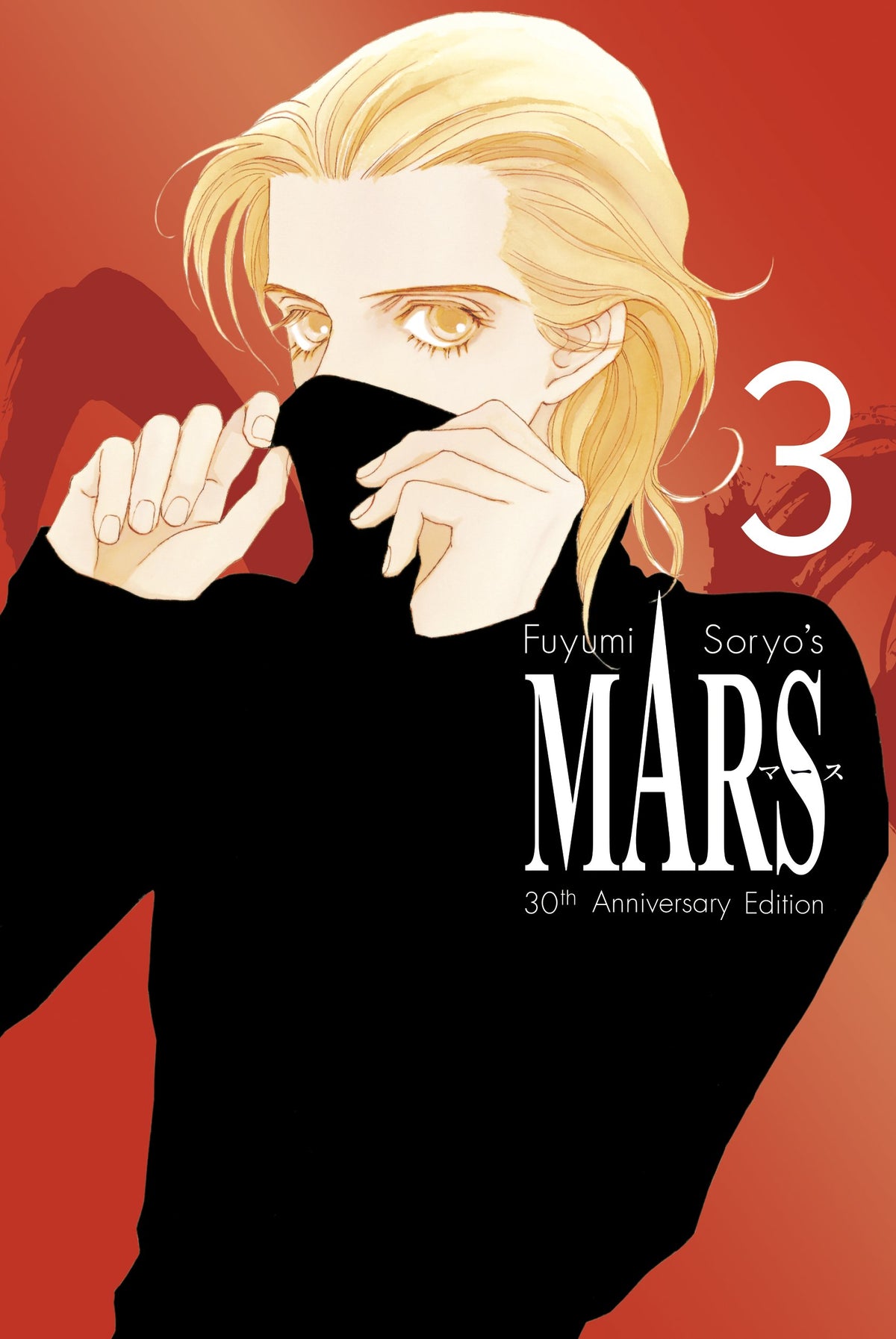 MARS 30TH ANNIVERSARY EDITION 3 HC