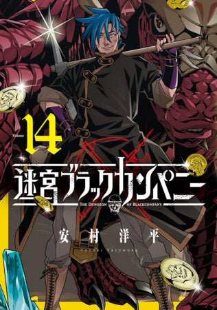 THE DUNGEON OF BLACK COMPANY VOL. 14 TP