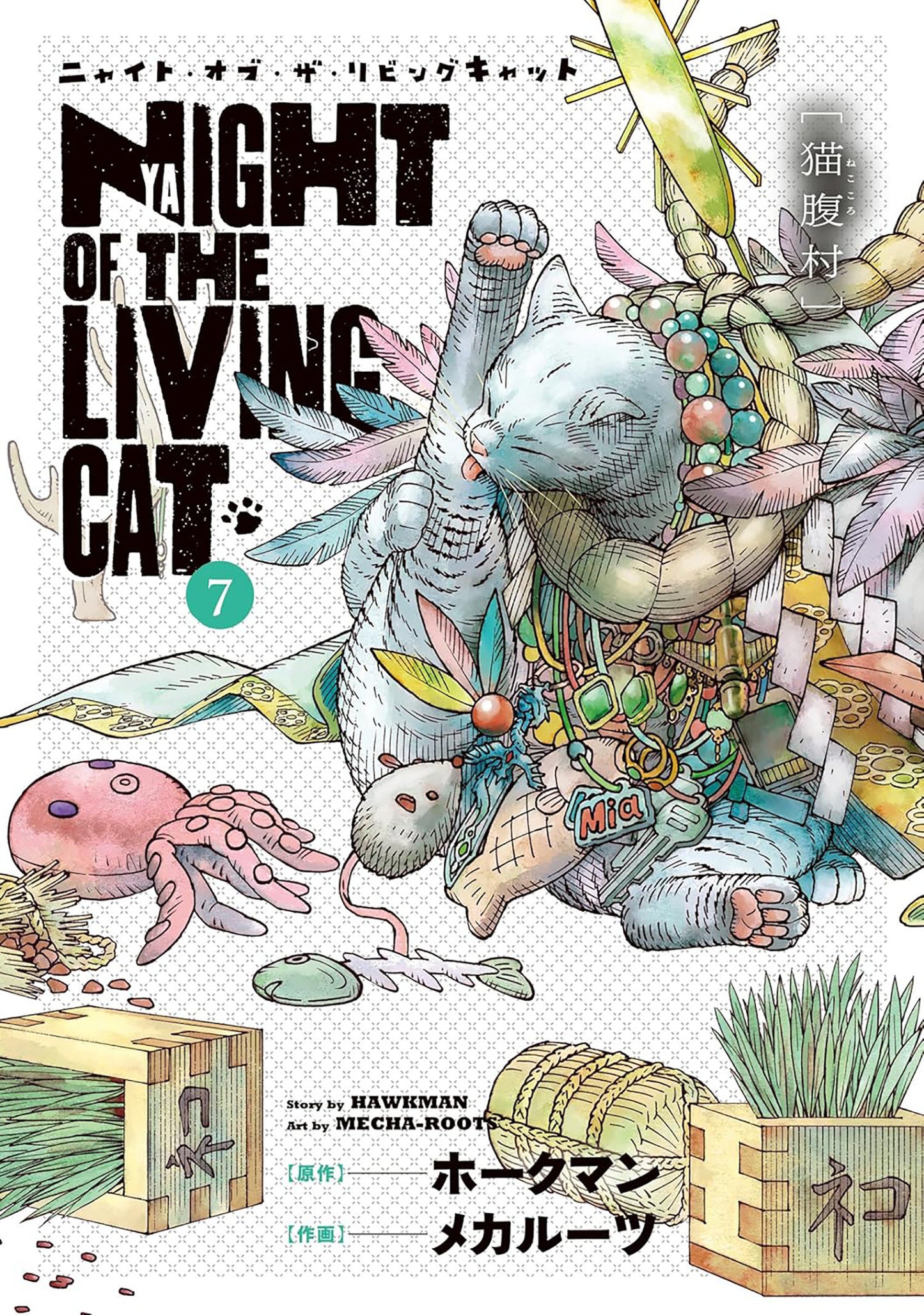 NIGHT OF THE LIVING CAT VOL. 7 TP (Backorder, Allow 4-5 Weeks)
