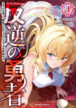 REBEL HERO: I WILL USE MY SKILLS TO CONTROL THE SCHEMING PRINCESS'S HEART AND BODY