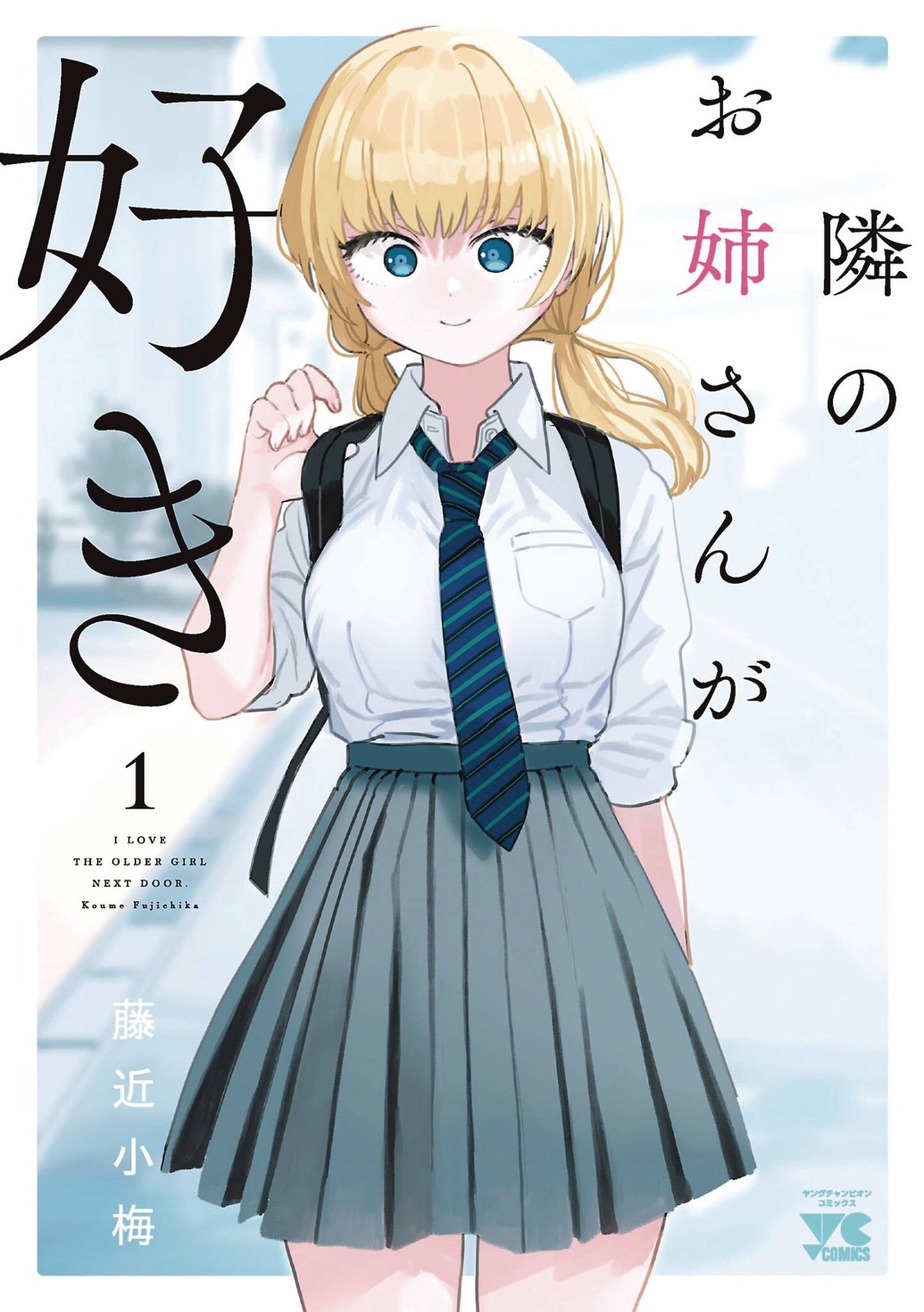 IM IN LOVE WITH OLDER GIRL NEXT DOOR GN VOL 01 (MR) (19 Mar Release) - Comicbookeroo