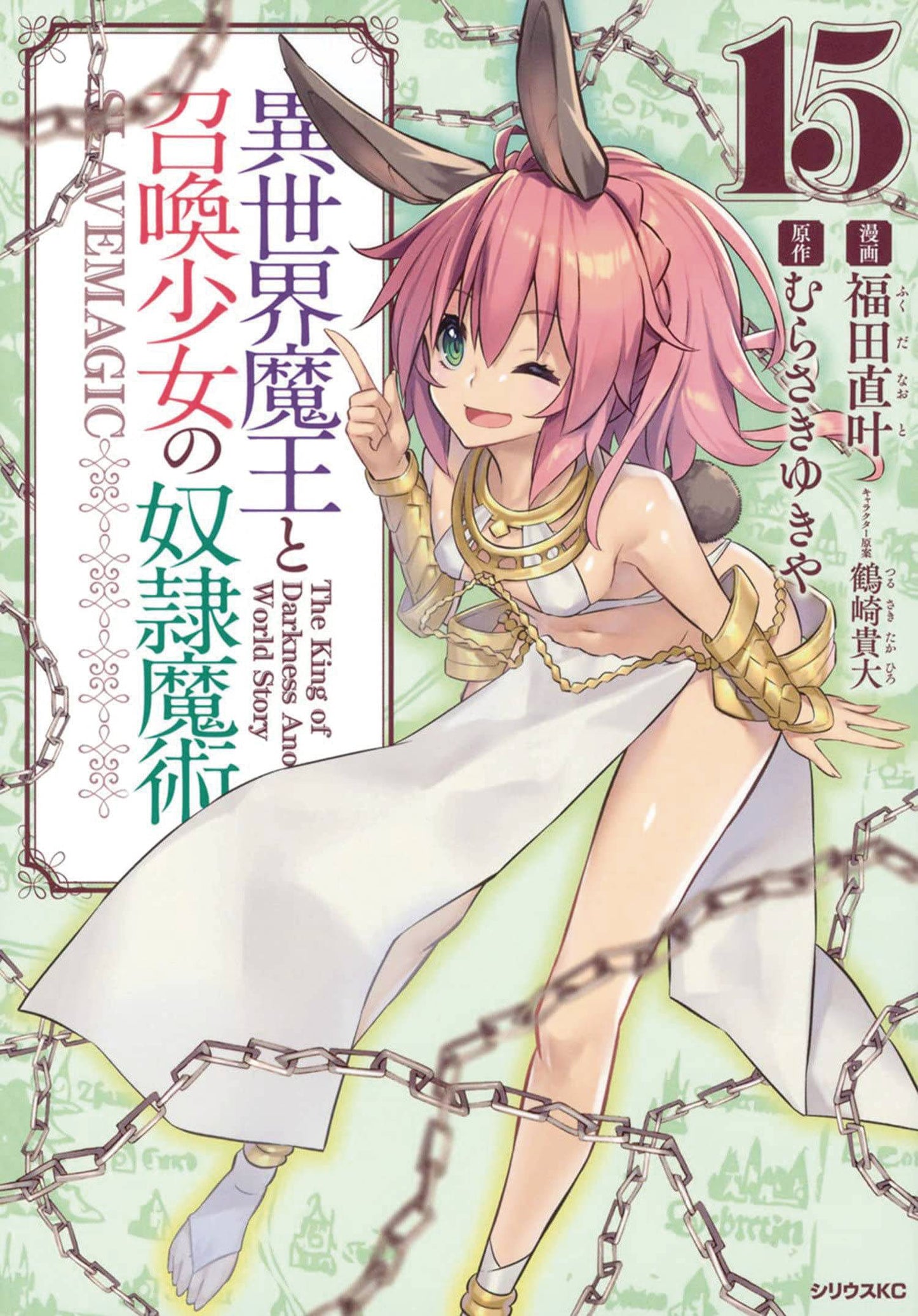 HOW NOT TO SUMMON DEMON LORD GN VOL 15 (MR) (Preorder) - Comicbookeroo