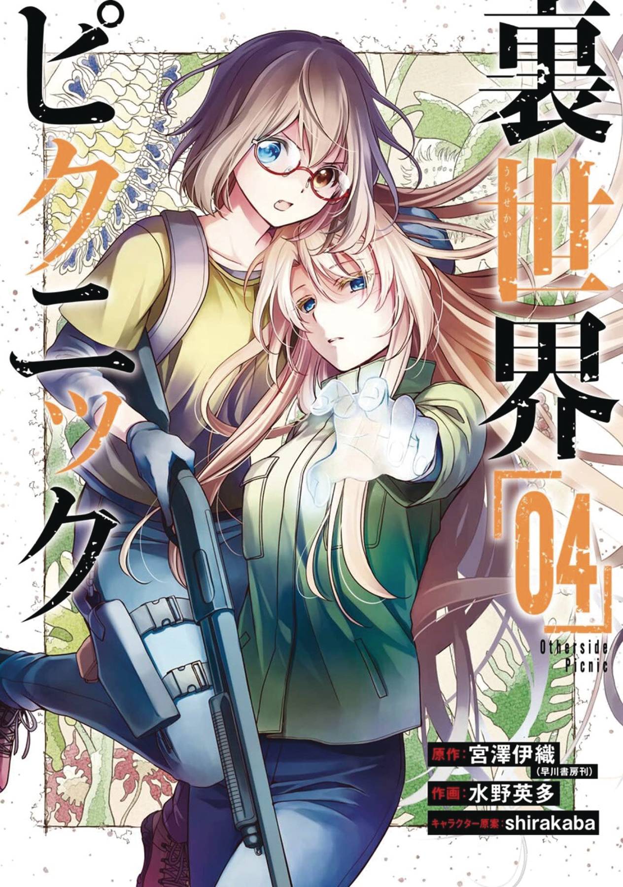 OTHERSIDE PICNIC GN VOL 04 (MR) (Preorder) - Comicbookeroo