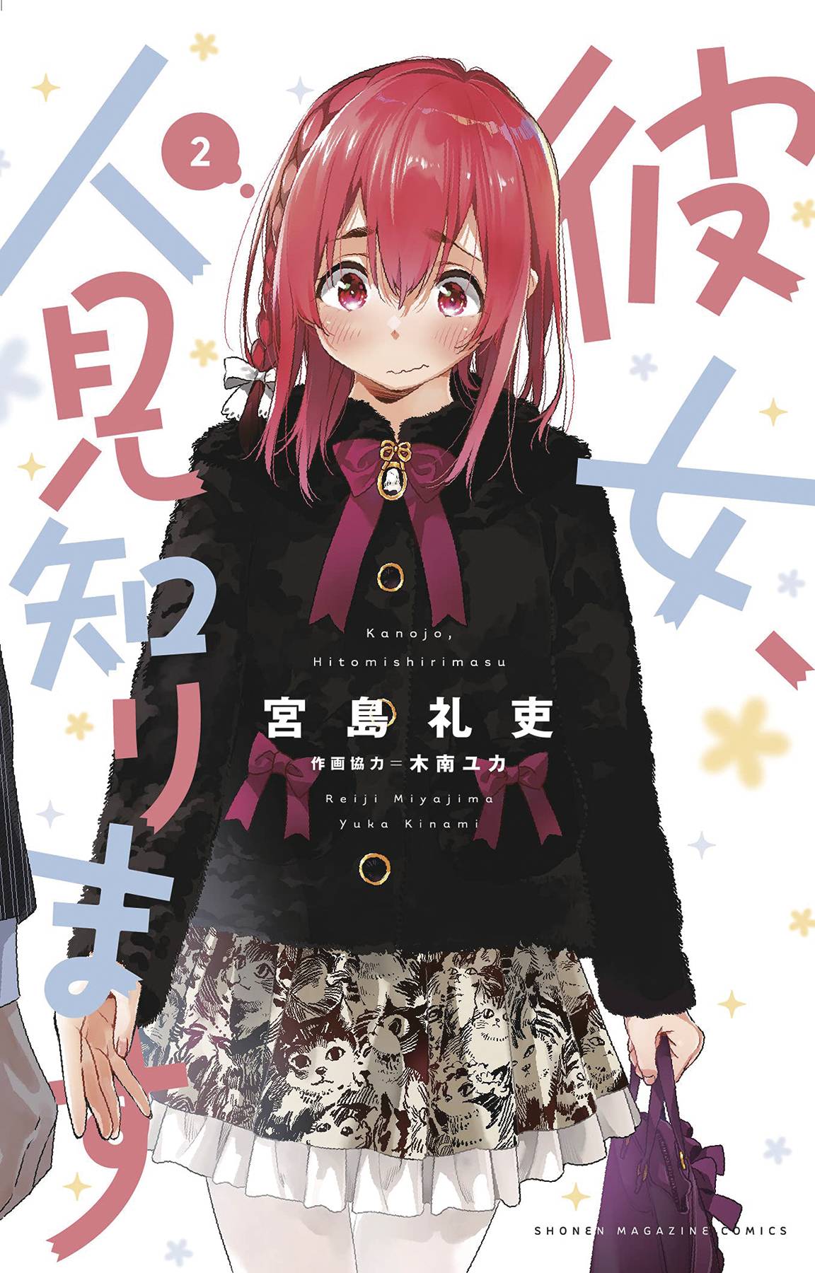 RENT A REALLY SHY GIRLFRIEND GN VOL 02 - Comicbookeroo