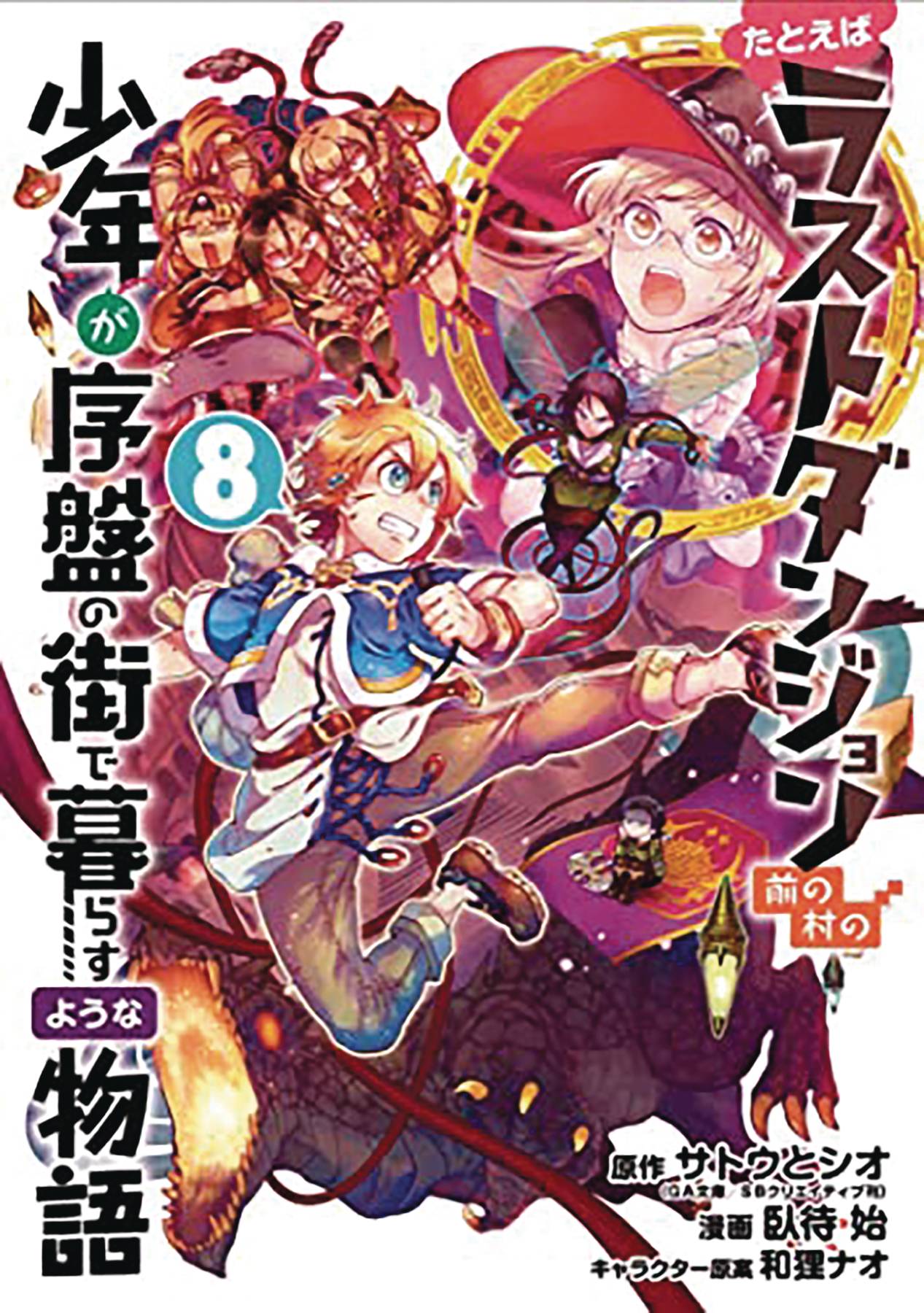 SUPPOSE A KID FROM LAST DUNGEON MOVED GN VOL 08 (Preorder) - Comicbookeroo