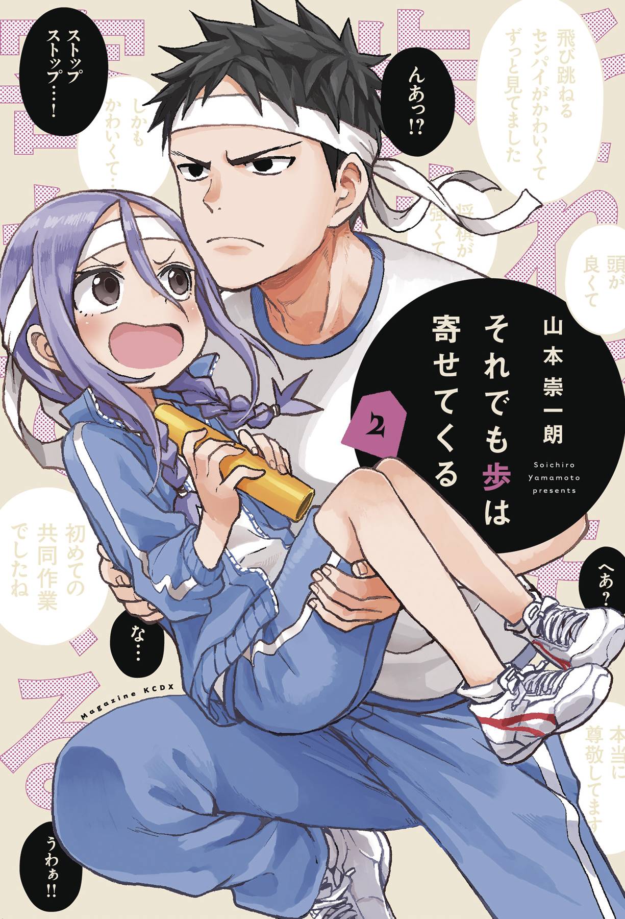 WHEN WILL AYUMU MAKE HIS MOVE GN VOL 02 - Comicbookeroo