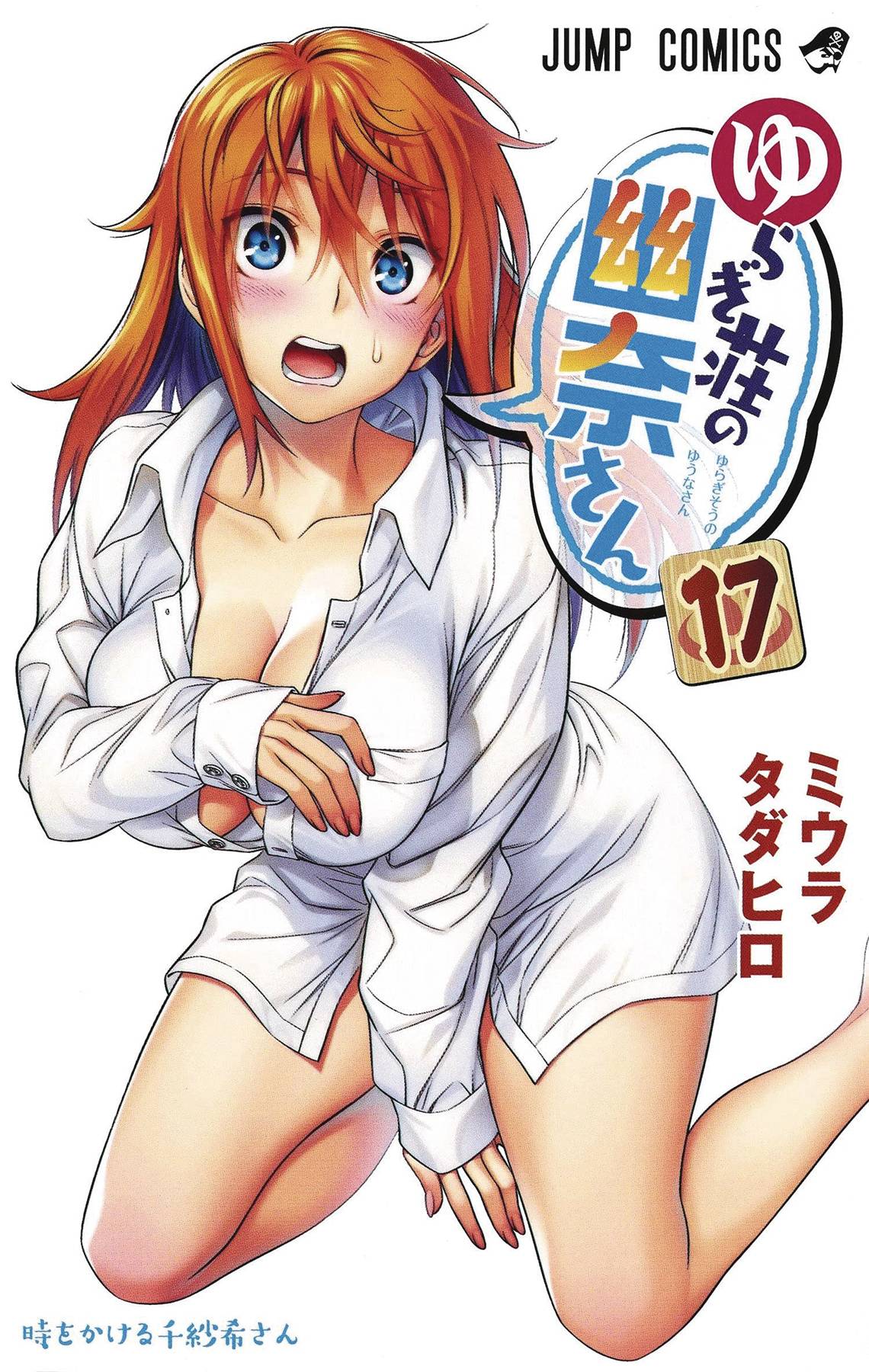 YUUNA & HAUNTED HOT SPRINGS GN VOL 17 (MR) - Comicbookeroo