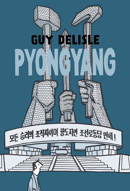 PYONGYANG TP (MR) (Backorder, Allow 4-5 Weeks)