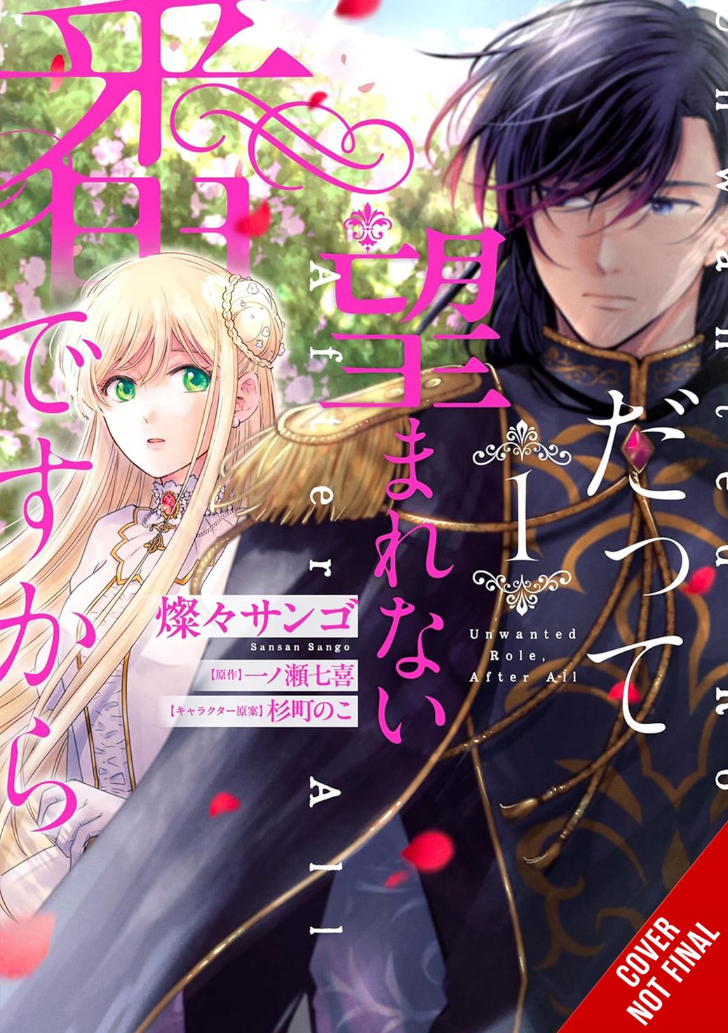 DRAGON PRINCES ILL-MATED BETROTHAL TP VOL 01
