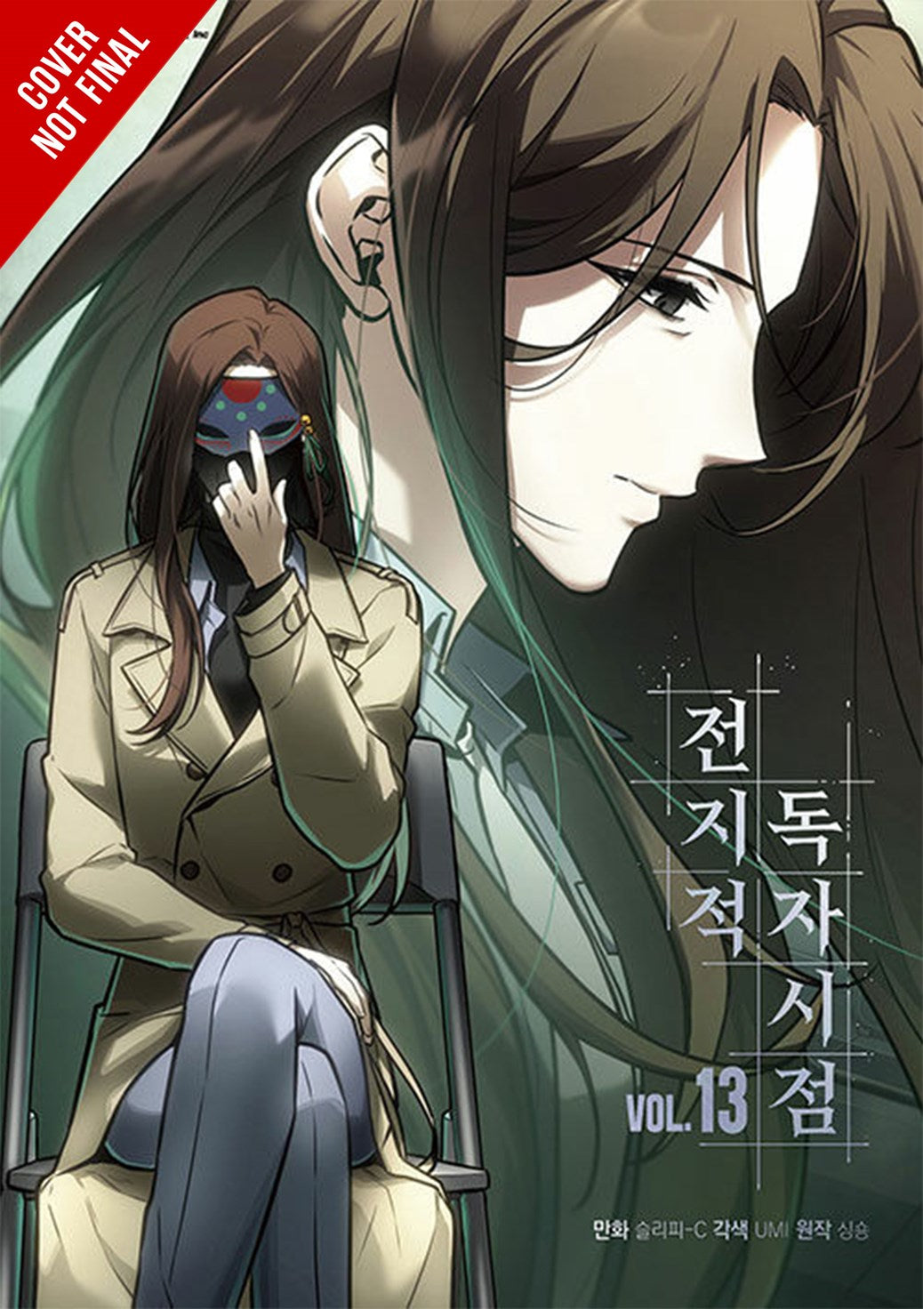 OMNISCIENT READERS VIEWPOINT TP VOL 13