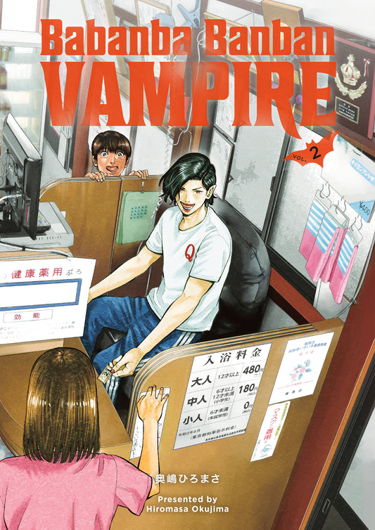 BABANBA BANBAN VAMPIRE VOLUME 2 TP | DARK HORSE COMICS | Comicbookeroo