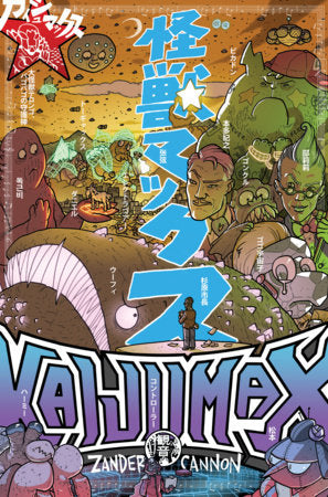 KAIJUMAX BOOK THREE DELUXE EDITION HC (Backorder, Allow 4-5 Weeks)