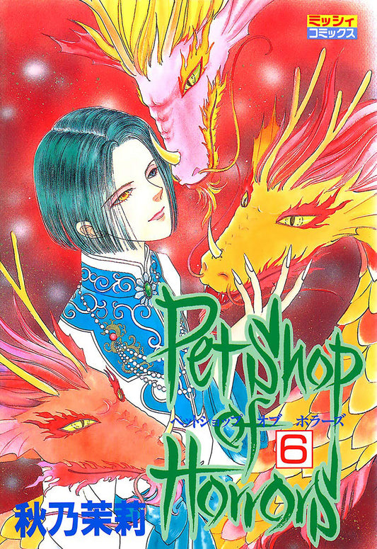 PET SHOP OF HORRORS: COLLECTOR'S EDITION VOL. 6 TP (Backorder, Allow 4-5 Weeks)