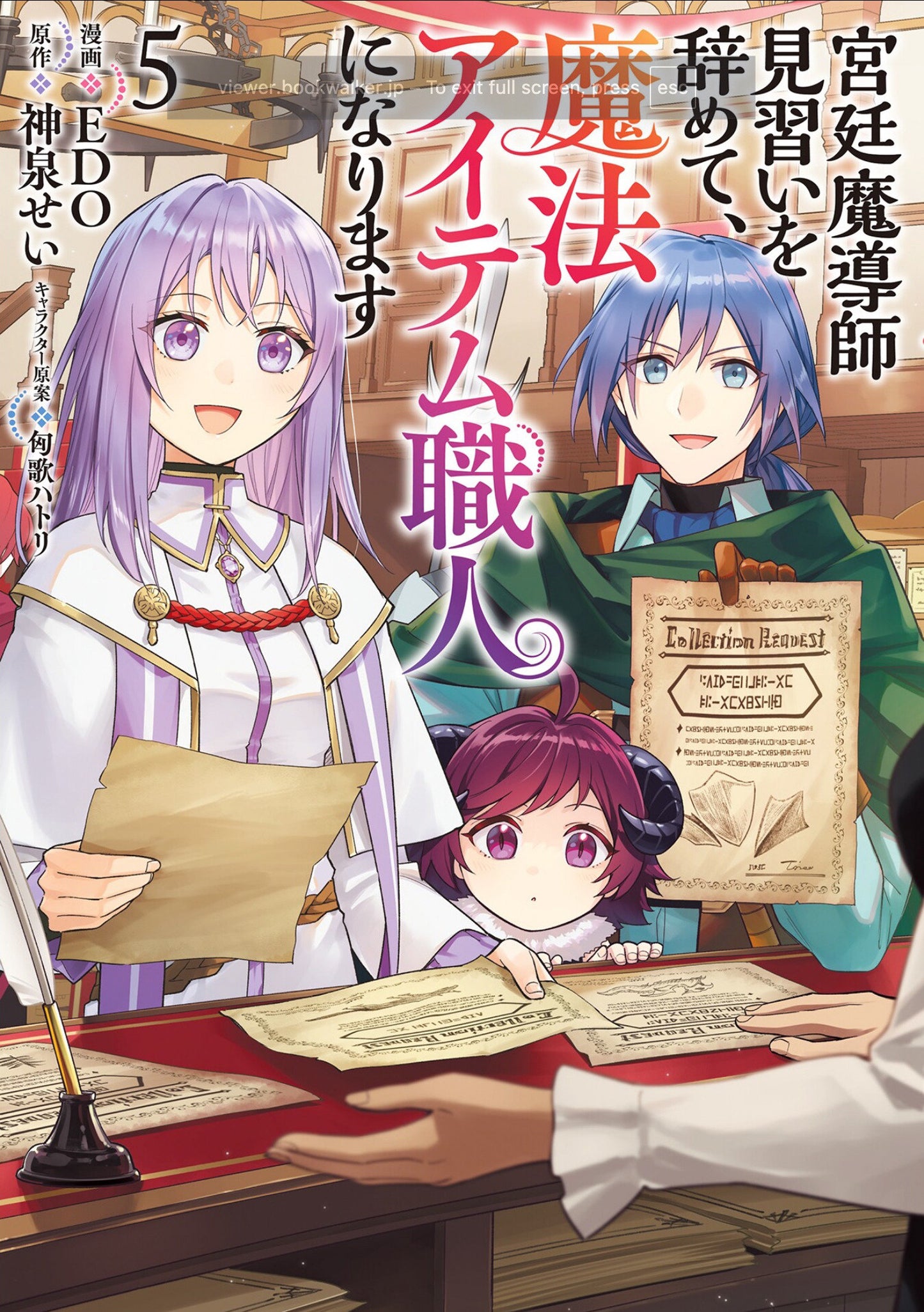 I QUIT MY APPRENTICESHIP AS A ROYAL COURT WIZARD TO BECOME A MAGIC ITEM CRAFTSWOMAN (MANGA) VOL. 5 TP (Backorder, Allow 4-5 Weeks)