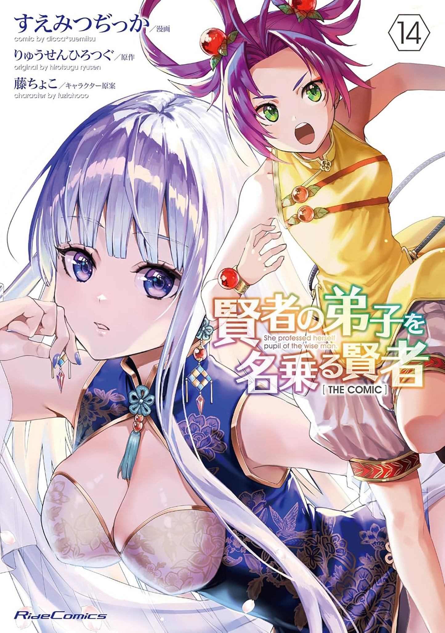 SHE PROFESSED HERSELF PUPIL OF THE WISE MAN (MANGA) VOL. 14 TP (Backorder, Allow 4-5 Weeks)
