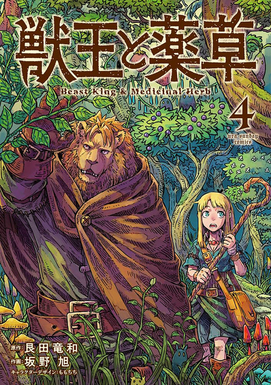 THE BEAST KING: MASTER OF MEDICINES VOL. 4 TP | SEVEN SEAS ENTERTAINMENT | Comicbookeroo