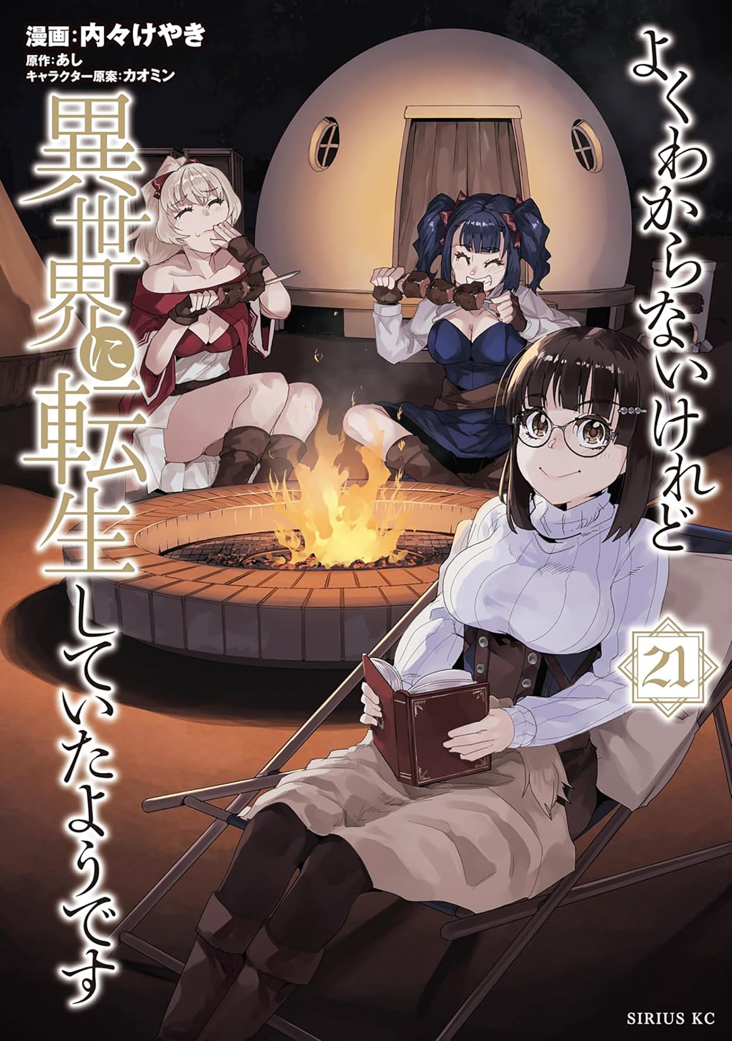 THIS IS SCREWED UP, BUT I WAS REINCARNATED AS A GIRL IN ANOTHER WORLD! (MANGA) VOL. 21 TP | SEVEN SEAS ENTERTAINMENT | Comicbookeroo