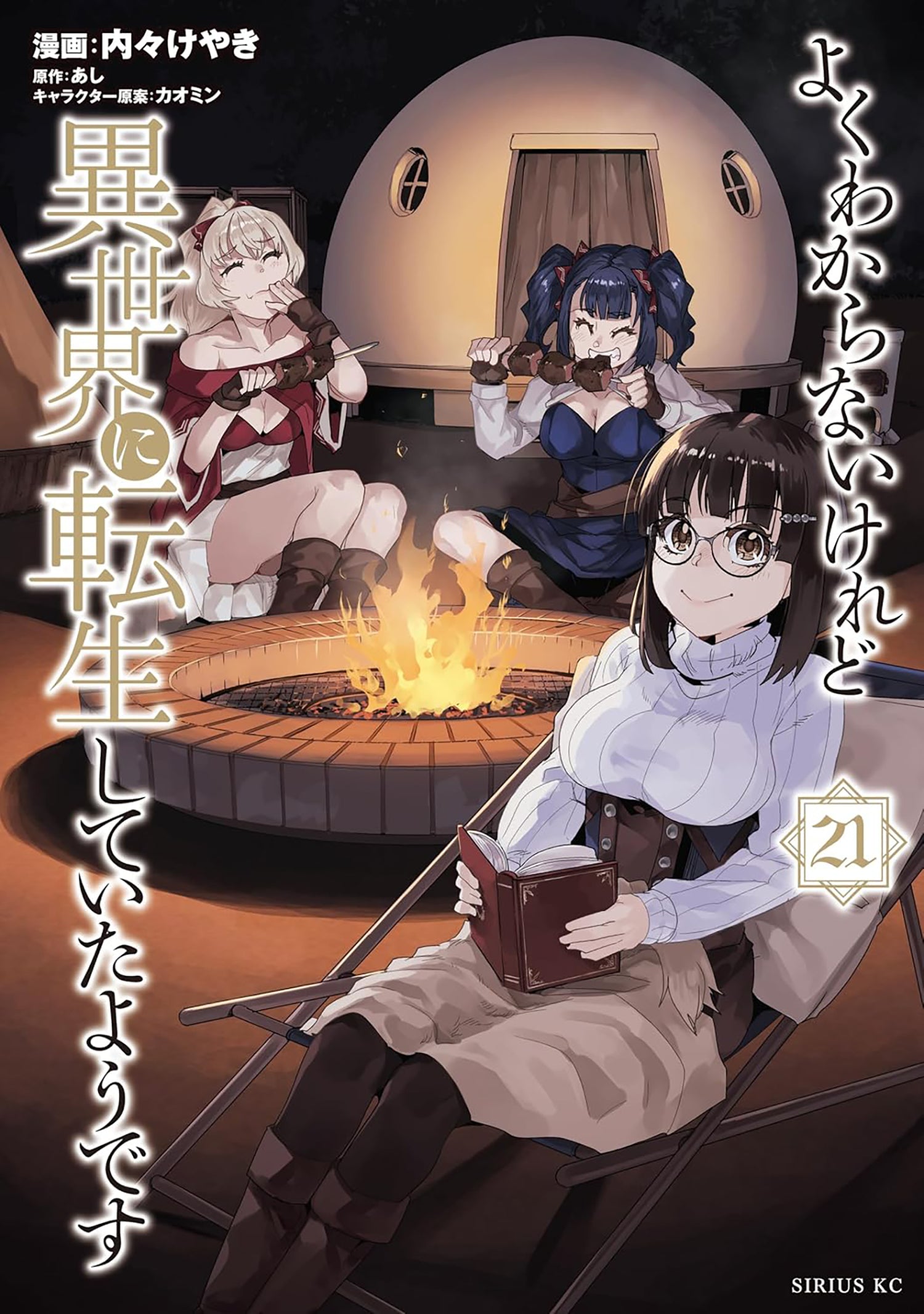 THIS IS SCREWED UP, BUT I WAS REINCARNATED AS A GIRL IN ANOTHER WORLD! (MANGA) VOL. 21 TP | SEVEN SEAS ENTERTAINMENT | Comicbookeroo