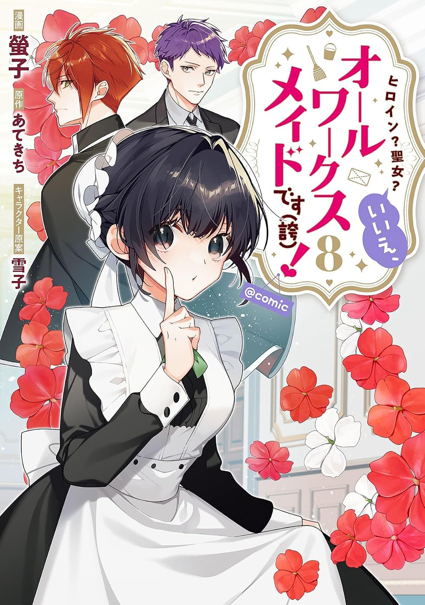HEROINE? SAINT? NO, I'M AN ALL-WORKS MAID (AND PROUD OF IT)! (LIGHT NOVEL) VOL. 8 TP | SEVEN SEAS ENTERTAINMENT | Comicbookeroo