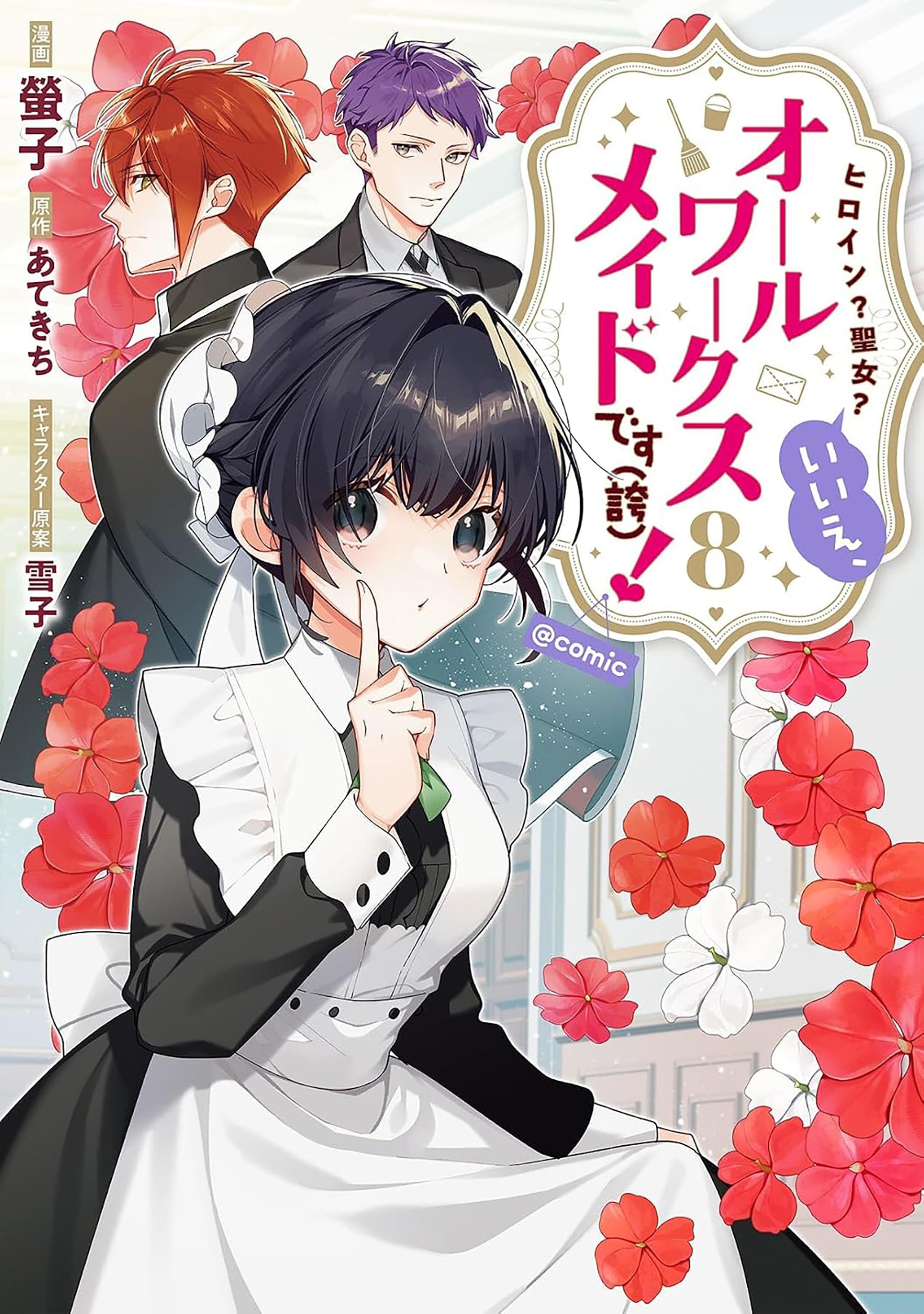 HEROINE? SAINT? NO, I'M AN ALL-WORKS MAID (AND PROUD OF IT)! (LIGHT NOVEL) VOL. 8 TP | SEVEN SEAS ENTERTAINMENT | Comicbookeroo