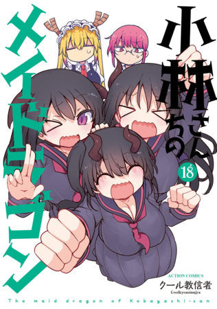 MISS KOBAYASHI'S DRAGON MAID VOL. 18 TP