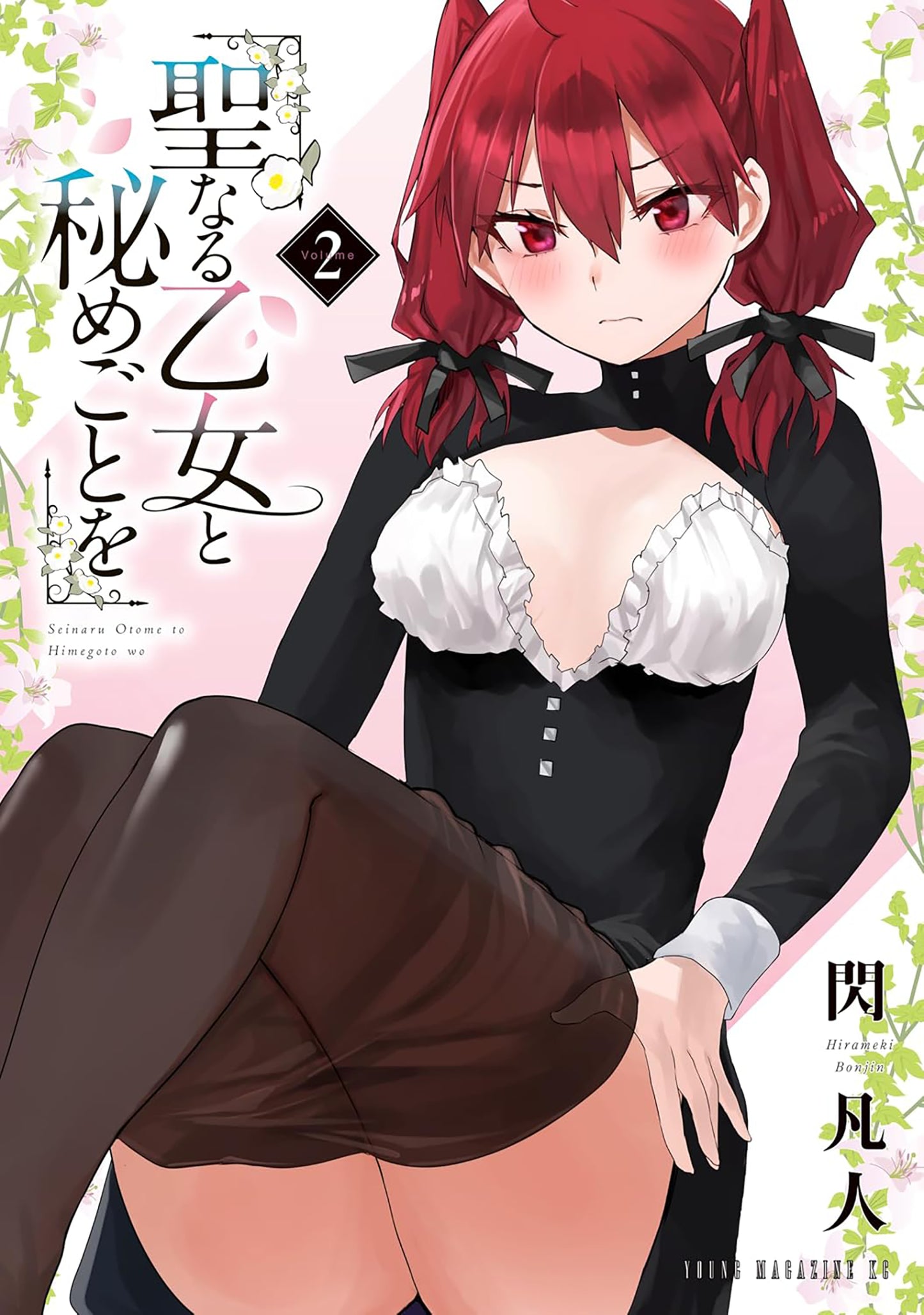 SECRET RITES WITH THE HOLY MAIDENS VOL. 2 TP | SEVEN SEAS ENTERTAINMENT | Comicbookeroo