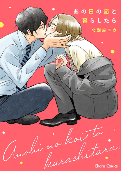 AND THEY WERE ROOMMATES...! TP (19 Jan Release)