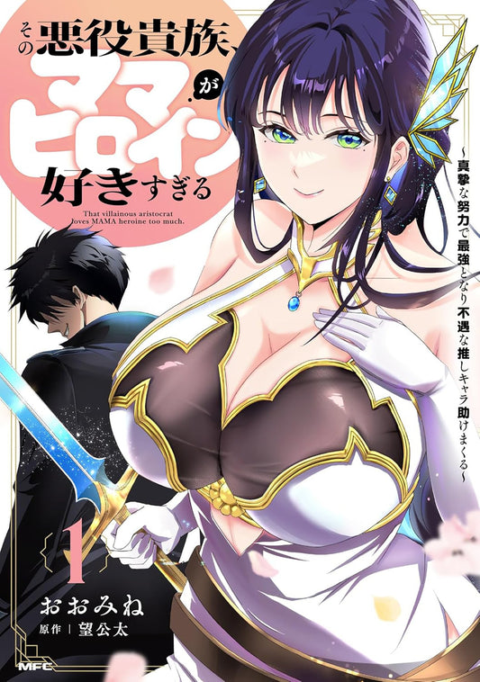 THE VILLAINOUS NOBLE IS WAY TOO FOND OF MILF HEROINES VOL. 1 TP