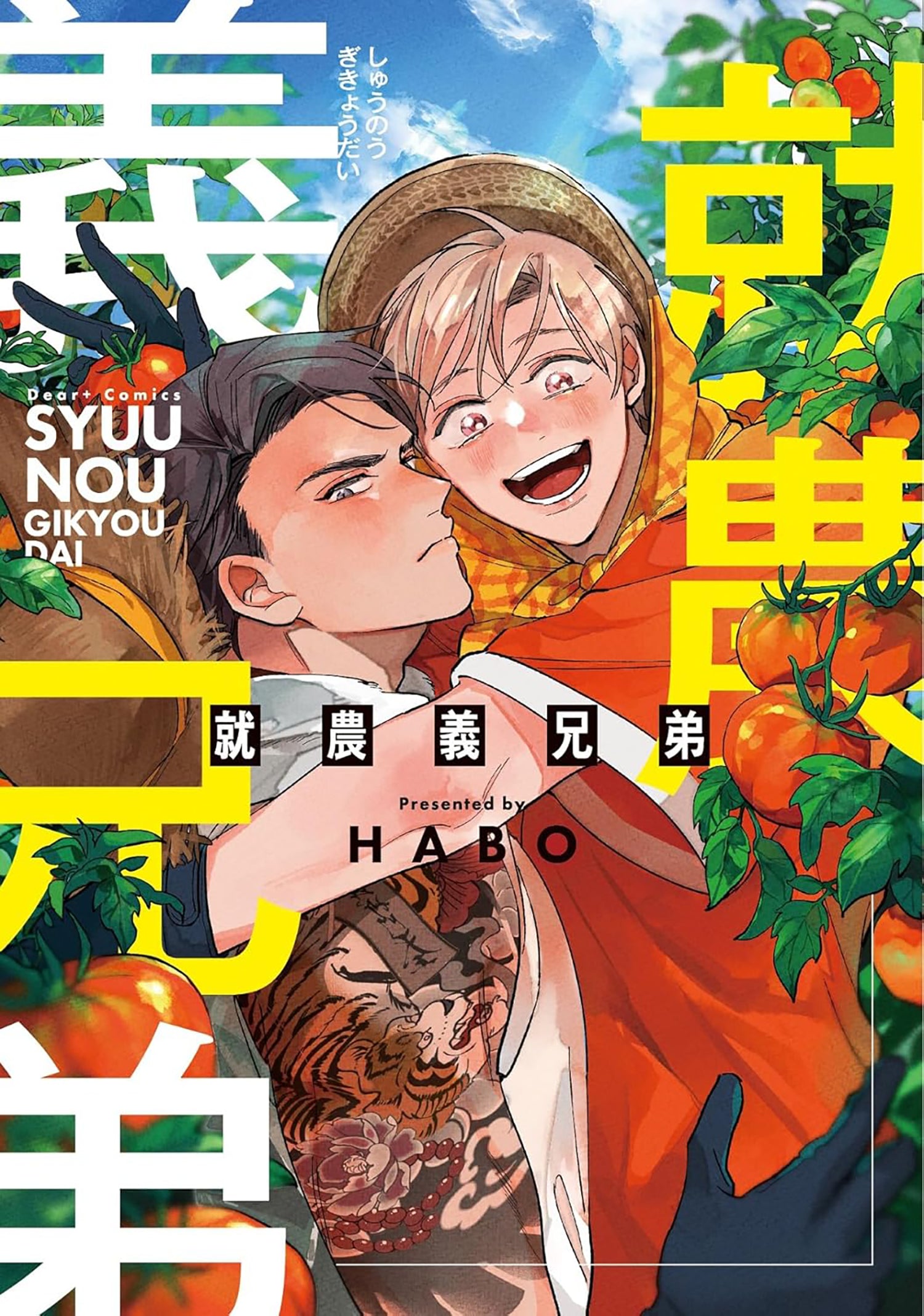 SWORN BROTHERS ON THE FARM TP | SEVEN SEAS ENTERTAINMENT | Comicbookeroo