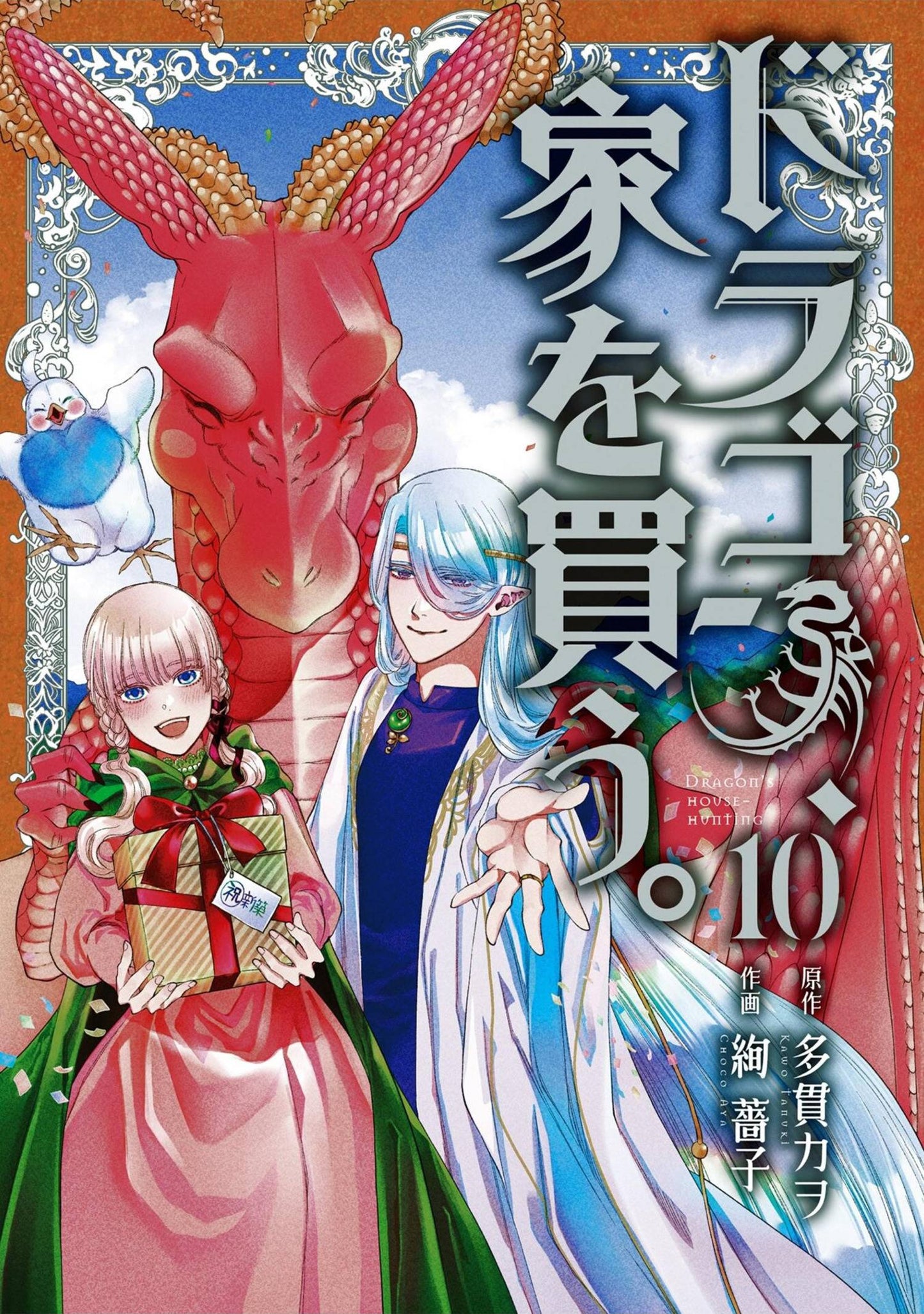 DRAGON GOES HOUSE HUNTING GN VOL 10 (Backorder, Allow 4-5 Weeks)