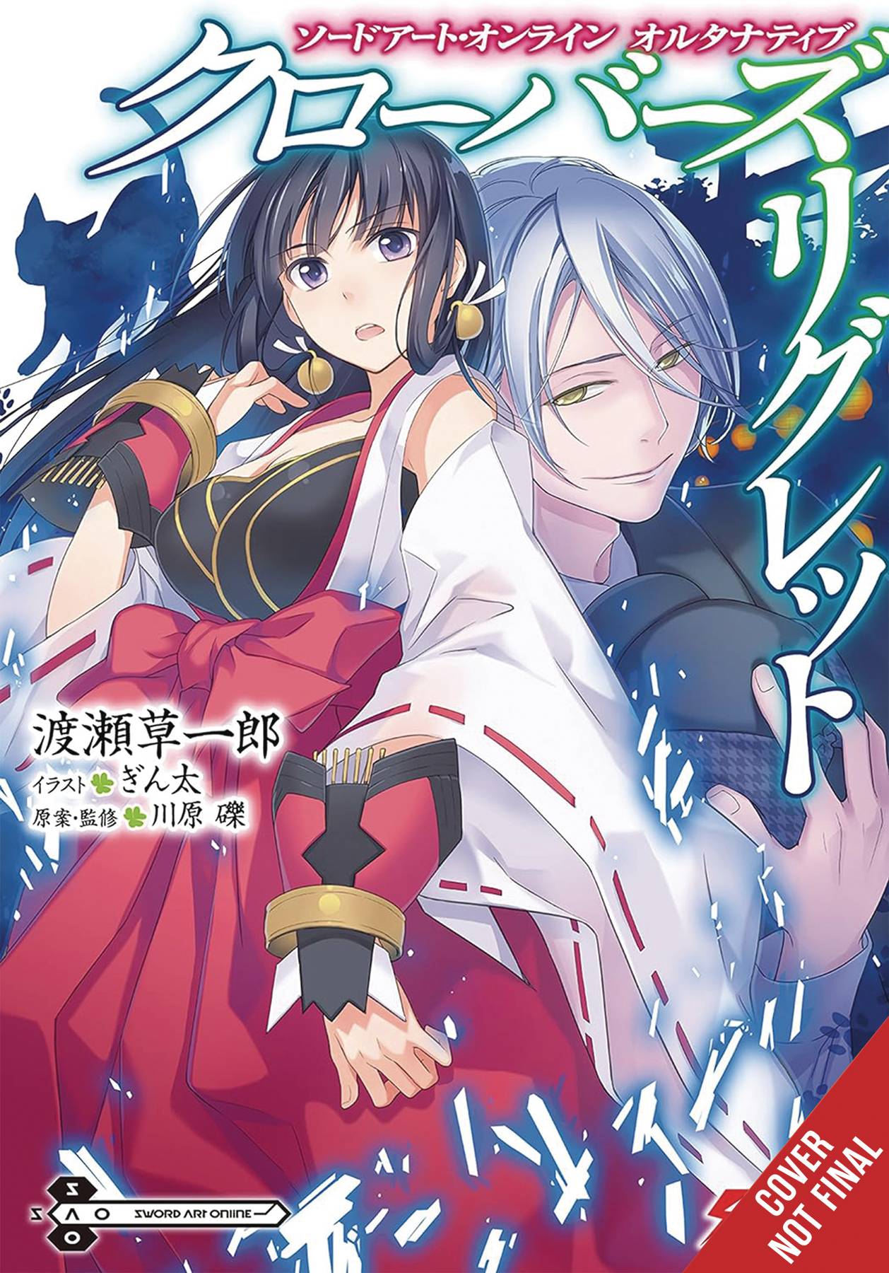 SWORD ART ONLINE ALT CLOVERS REGRET PROSE NOVEL SC VOL 01 (18 Dec Release)