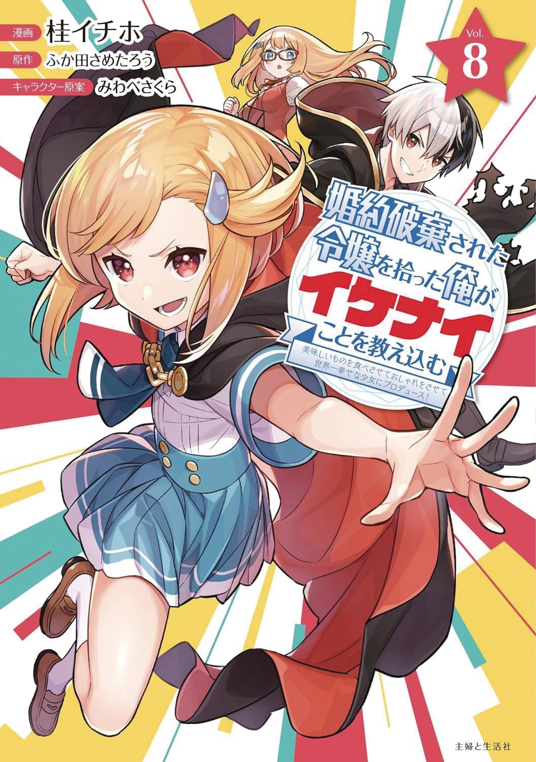 GIVING DISGRACED NOBLE LADY CRASH COURSE GN VOL 08 (MR) (06 Nov Release)