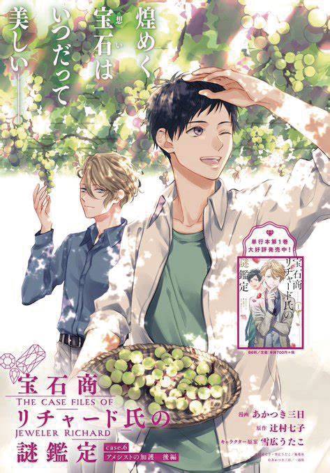 CASE FILES OF JEWELER RICHARD GN VOL 06 (MR) (09 Apr Release)