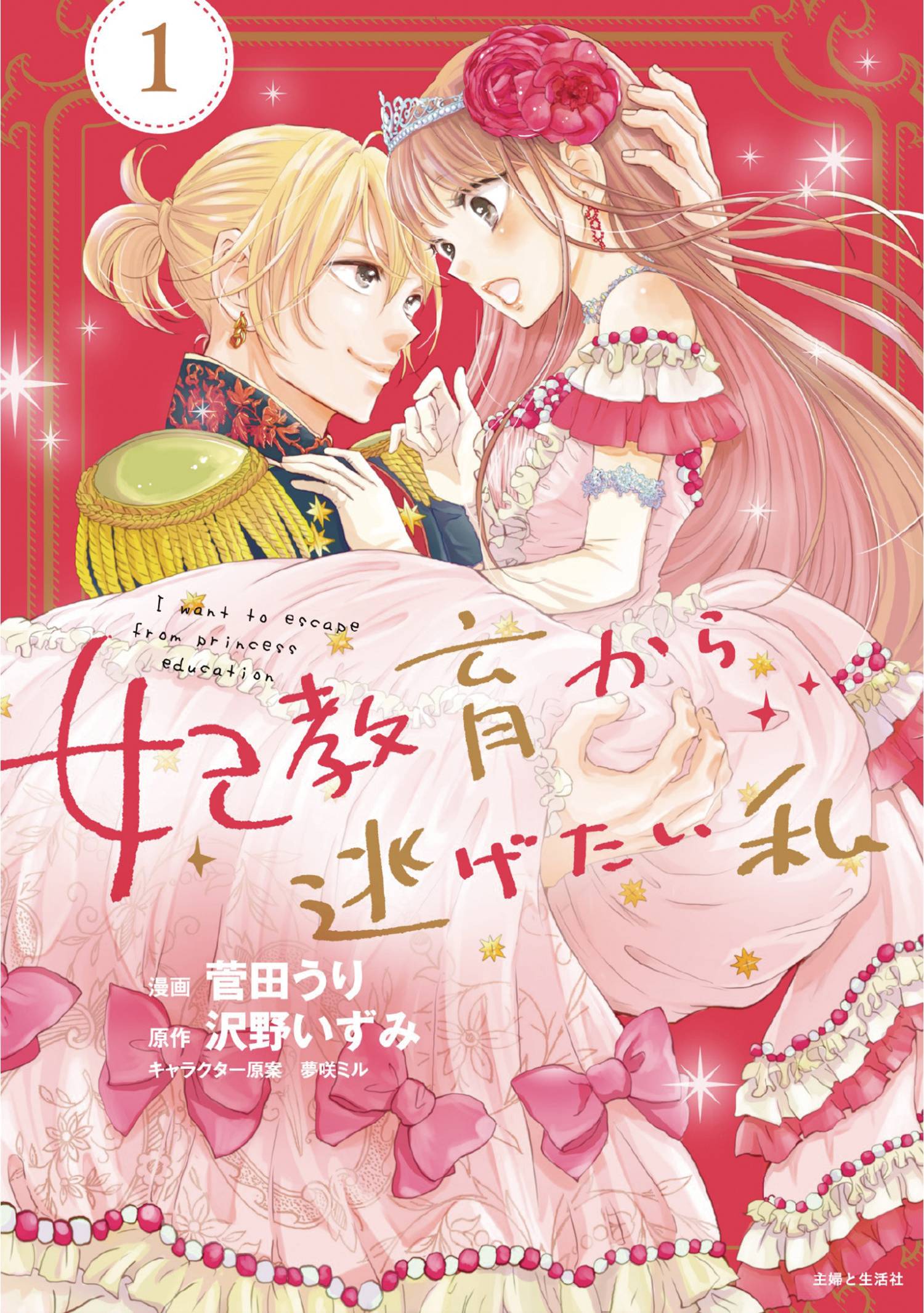 I WANT TO ESCAPE PRINCESS LESSONS GN VOL 01 (12 Feb Release) - Comicbookeroo