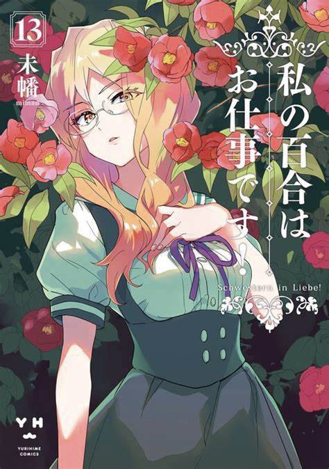 YURI IS MY JOB GN VOL 13 (MR) (08 Jan Release) - Comicbookeroo
