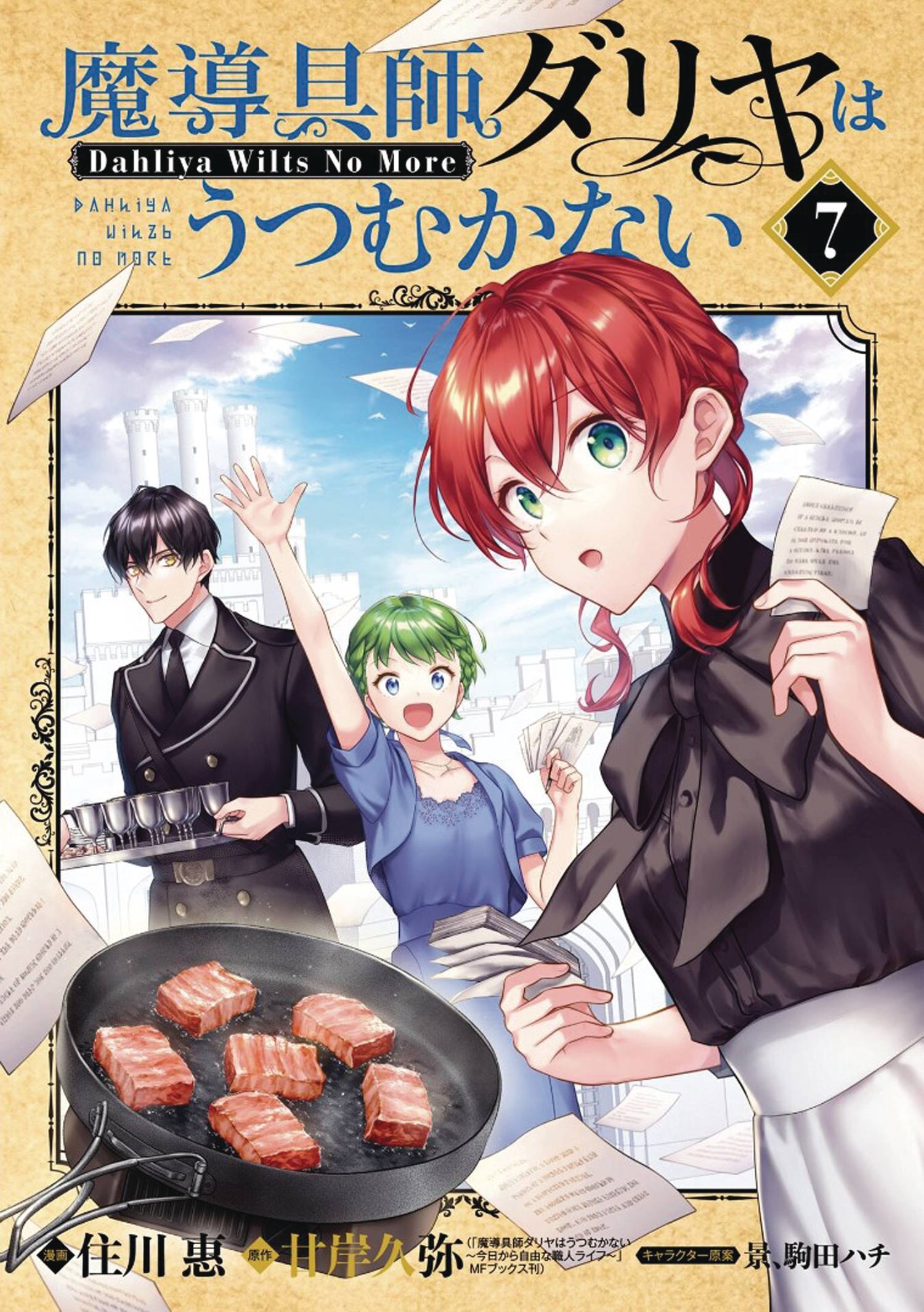 MAGIC ARTISAN DAHLIA WILTS NO MORE GN VOL 07 (19 Mar Release) - Comicbookeroo