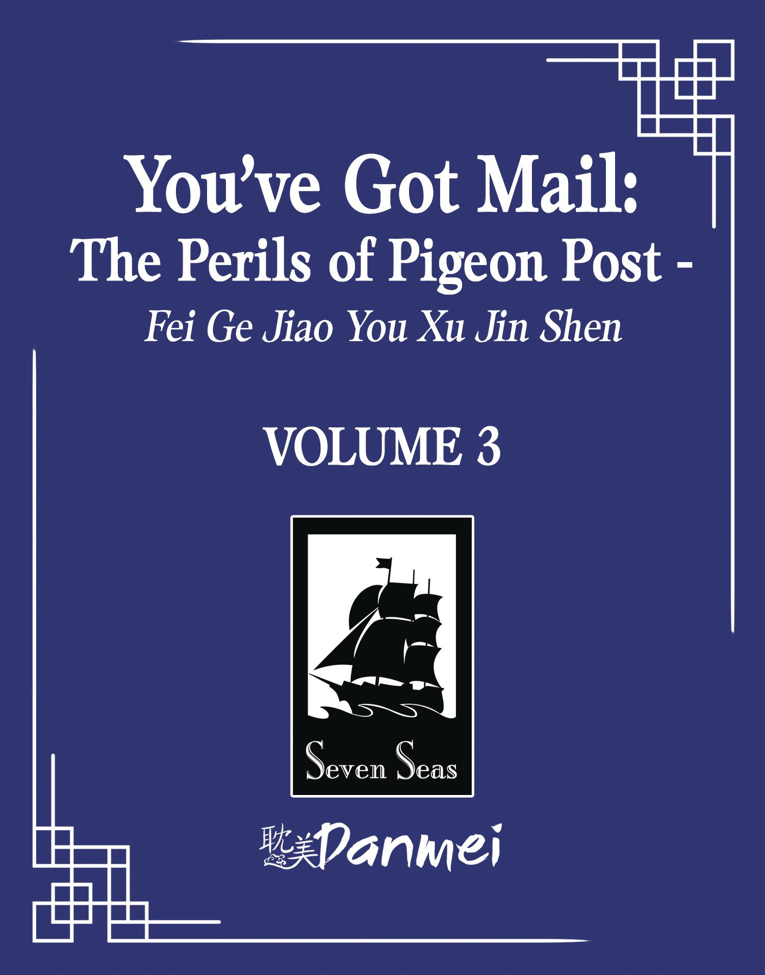 YOUVE GOT MAIL PERILS OF PIGEON POST L NOVEL VOL 03