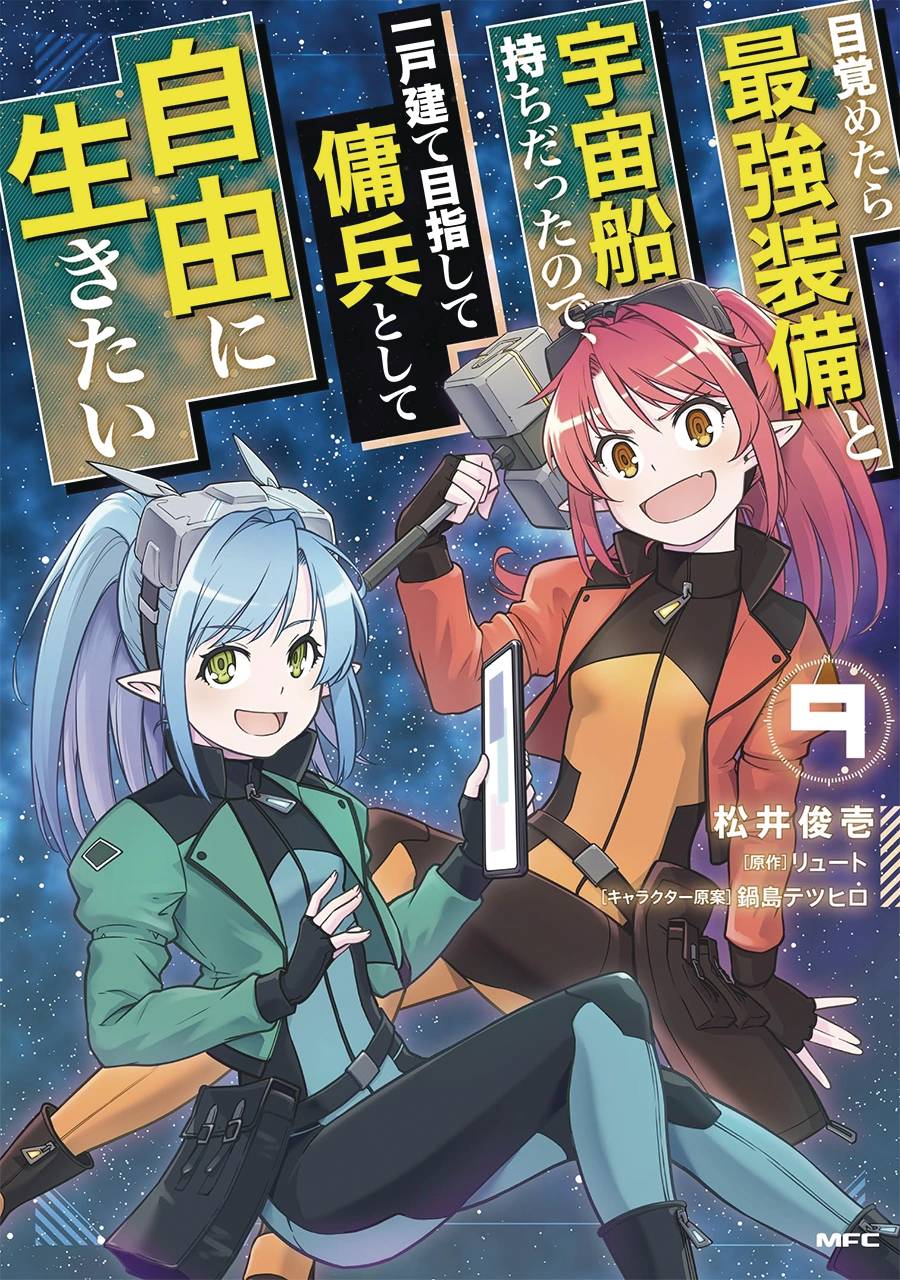 REBORN AS A SPACE MERCENARY GN VOL 09 (23 Jul Release)