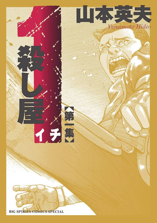 ICHI THE KILLER OMNIBUS GN (MR) (30 Jul Release)