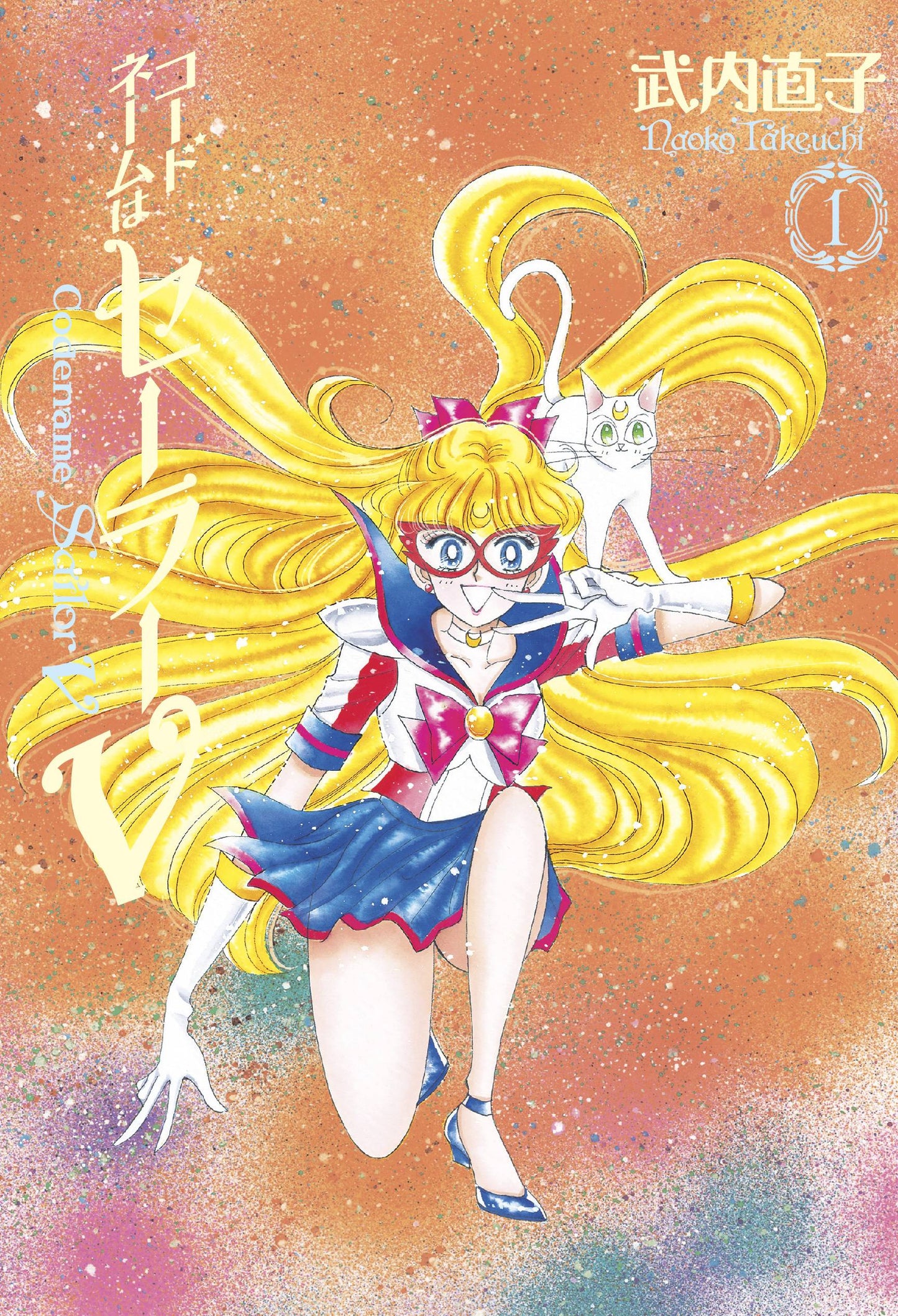 SAILOR MOON ETERNAL ED CODENAME SAILOR V VOL 01 (RES) (Backorder, Allow 4-5 Weeks)