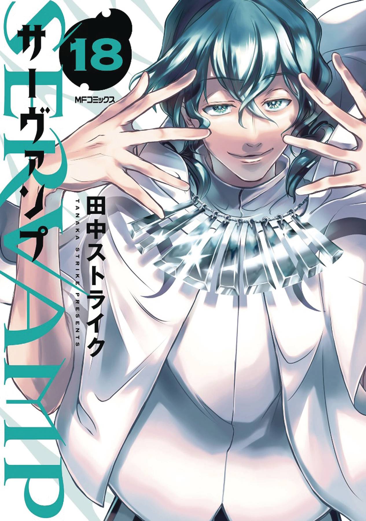 SERVAMP GN VOL 18 (Backorder, Allow 4-5 Weeks)