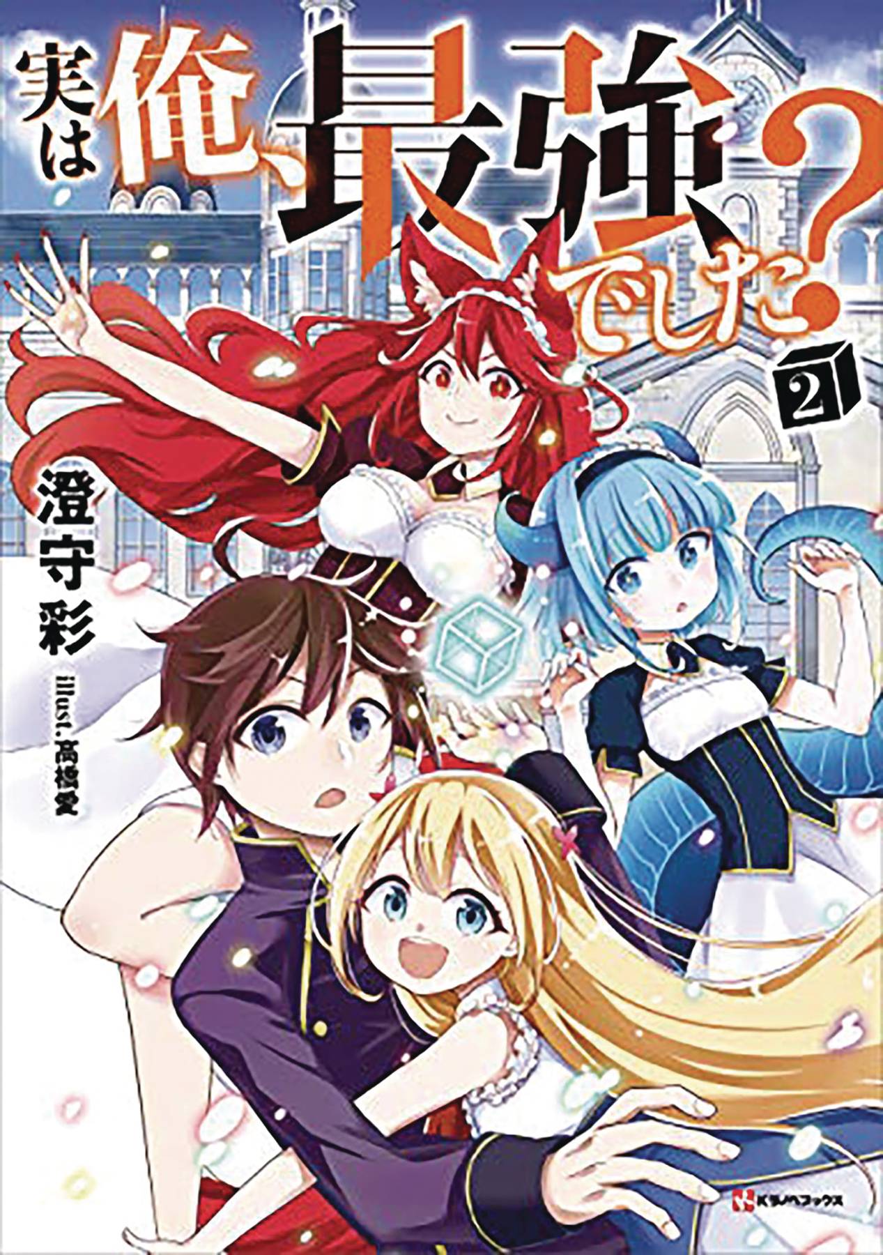 AM I ACTUALLY THE STRONGEST L NOVEL VOL 02 - Comicbookeroo