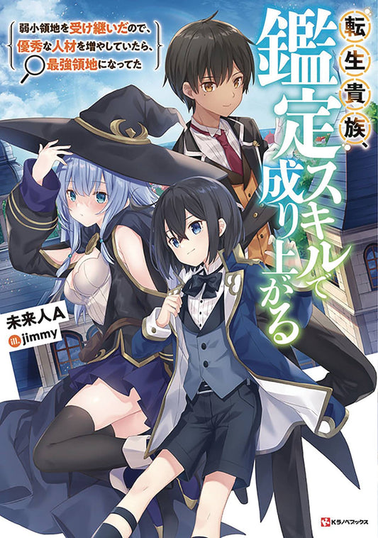 AS A REINCARNATED ARISTOCRAT APPRAISAL SKILL SC NOVEL VOL 01 (Preorder) - Comicbookeroo