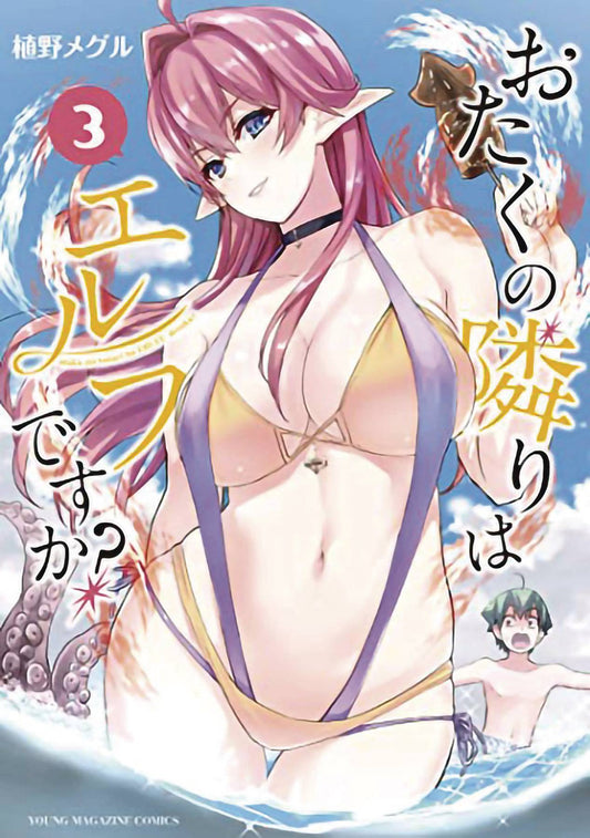 DOES HOT ELF LIVE NEXT DOOR TO YOU GN VOL 03 (MR) - Comicbookeroo