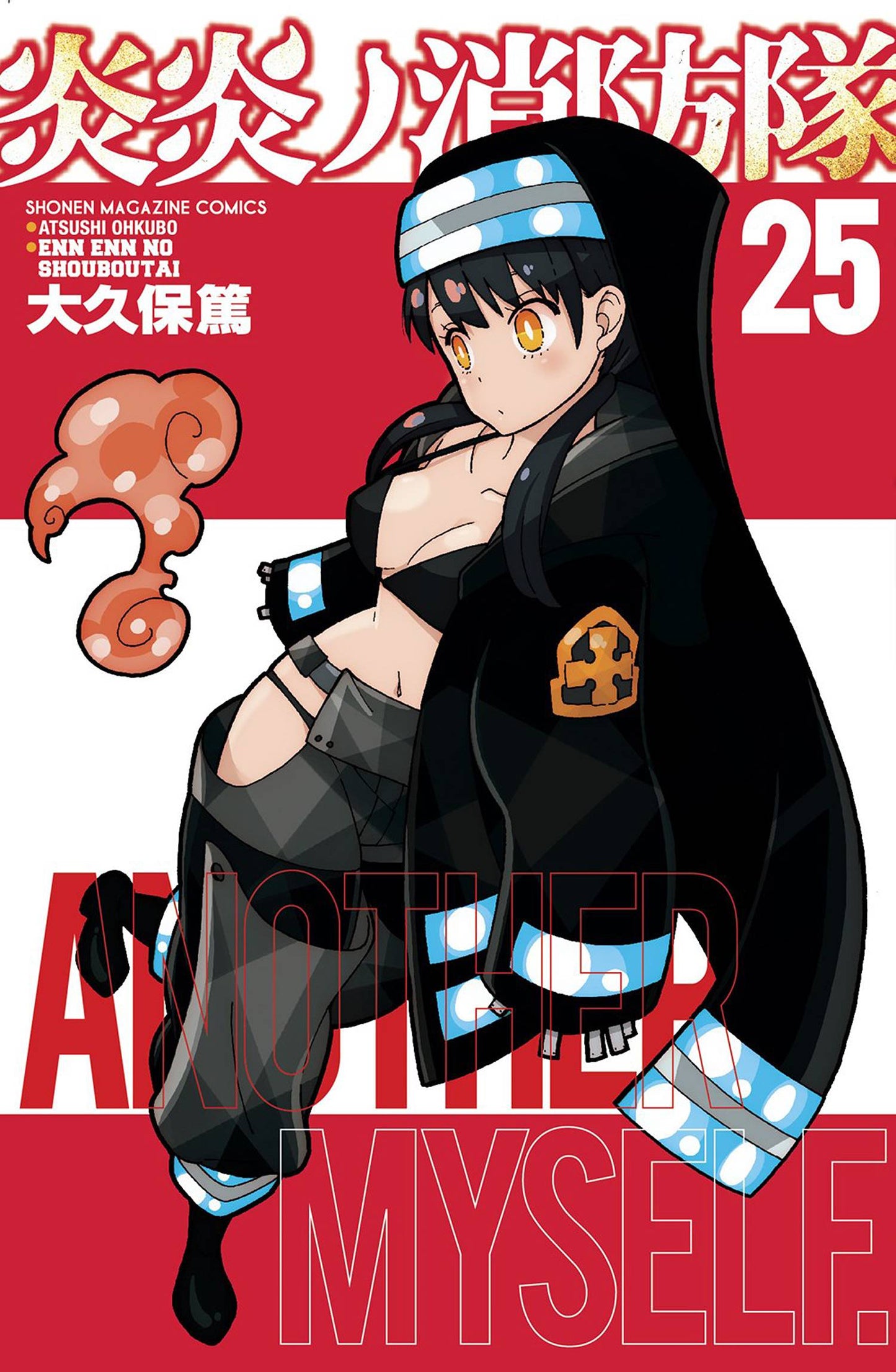 FIRE FORCE GN VOL 25 - Comicbookeroo