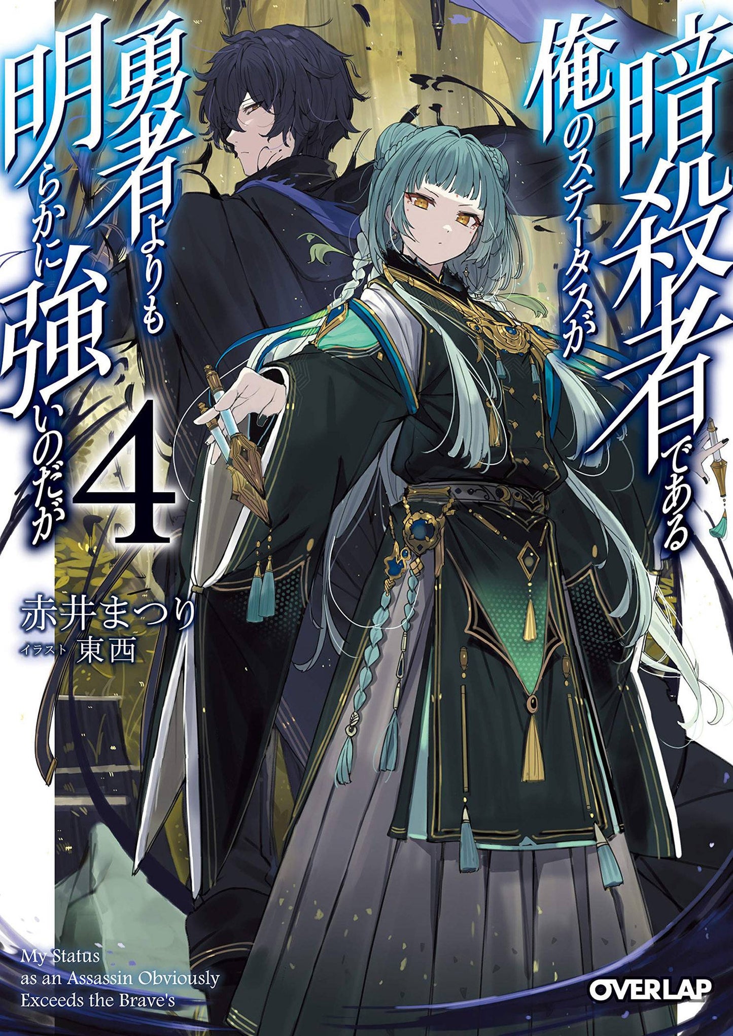 MY STATUS AS ASSASSIN EXCEEDS HERO GN VOL 04 - Comicbookeroo