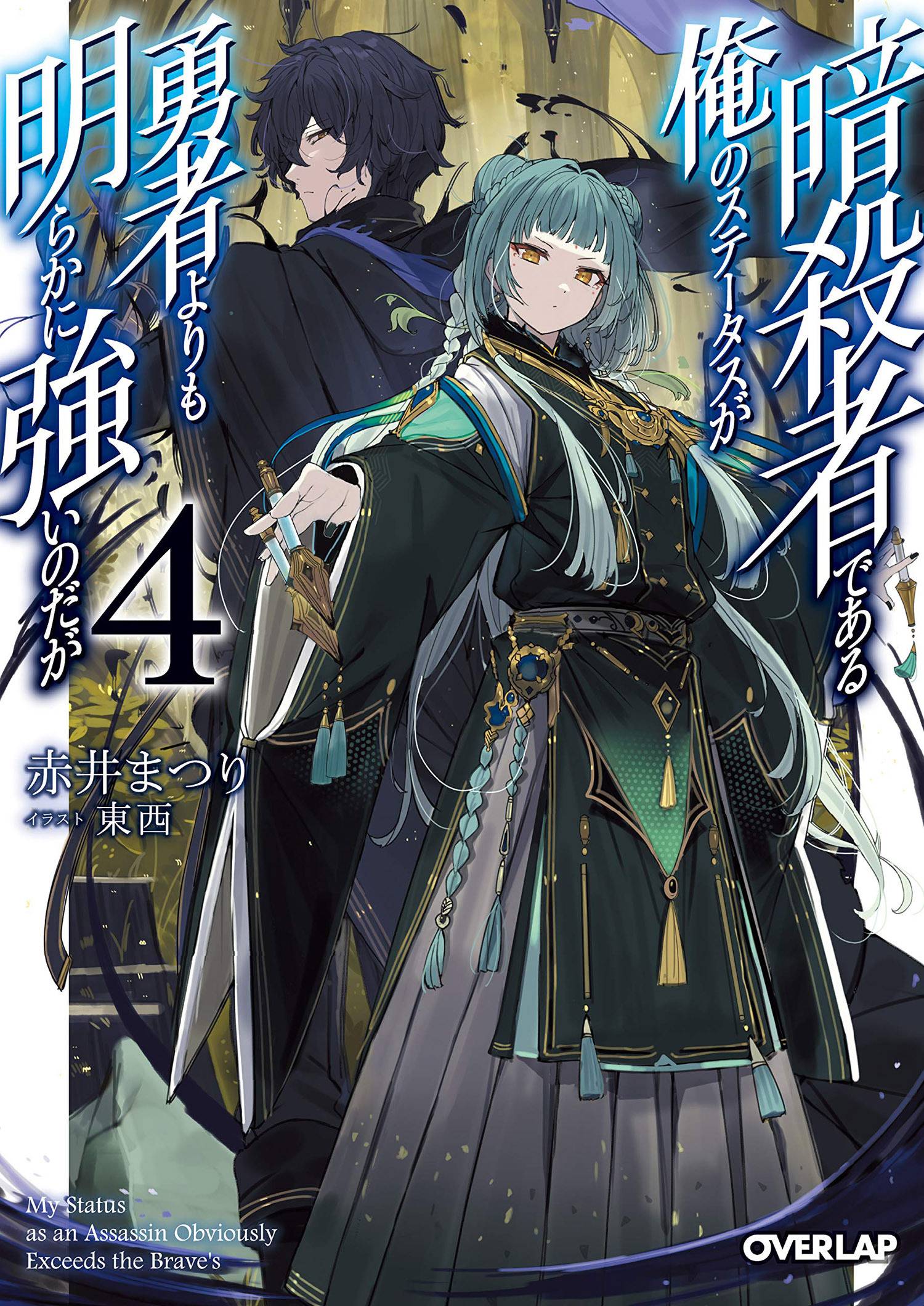 MY STATUS AS ASSASSIN EXCEEDS HERO GN VOL 04 - Comicbookeroo