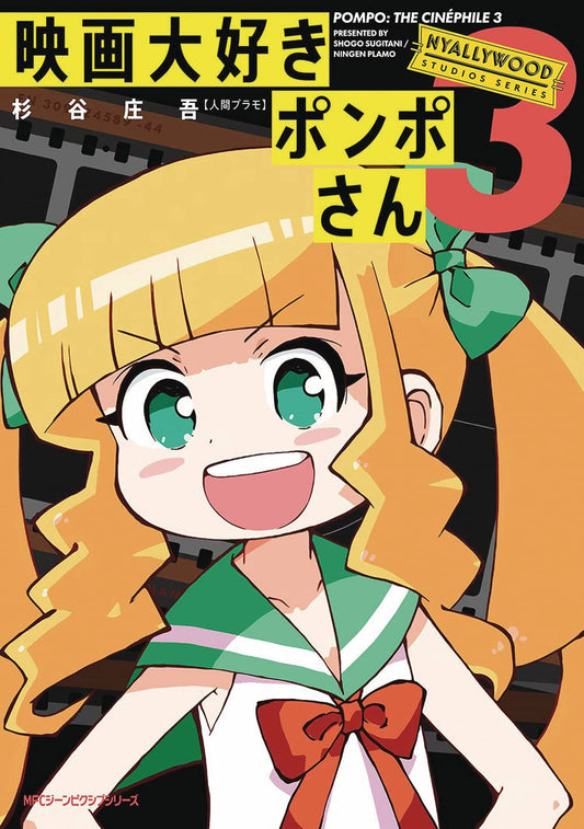 POMPO THE CINEPHILE GN VOL 03 (Preorder) - Comicbookeroo